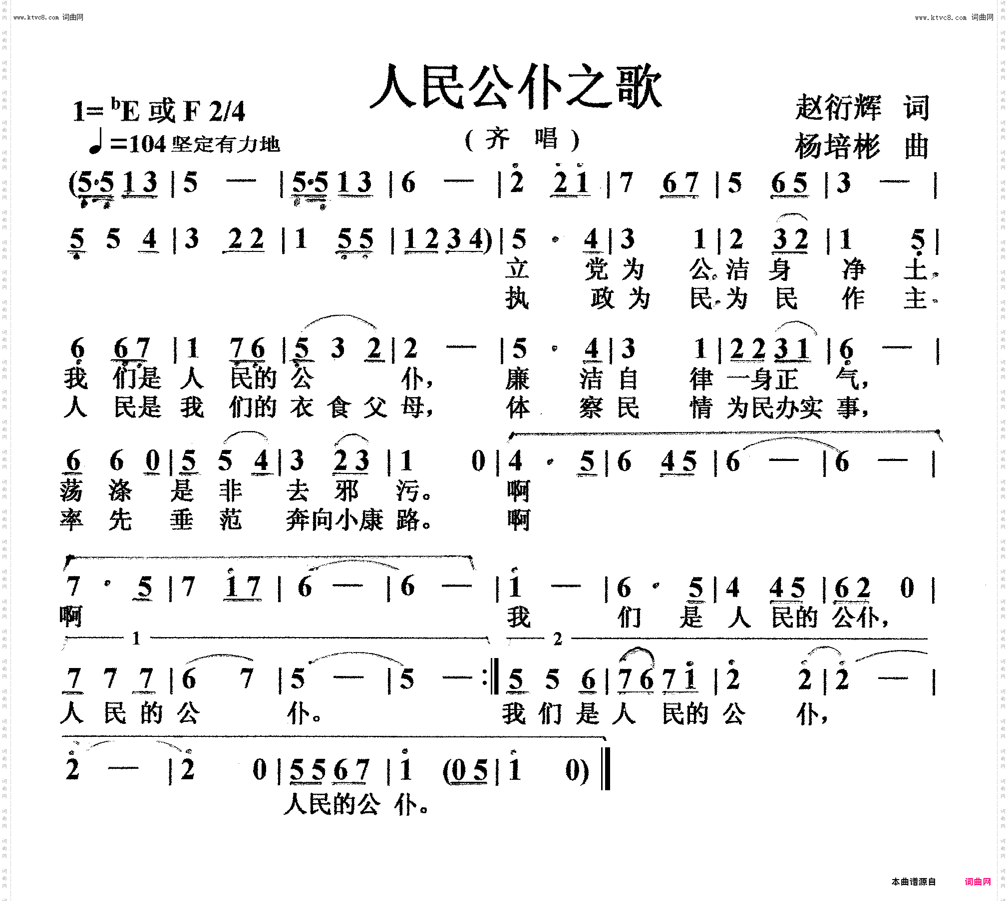 人民公仆之歌_齐唱