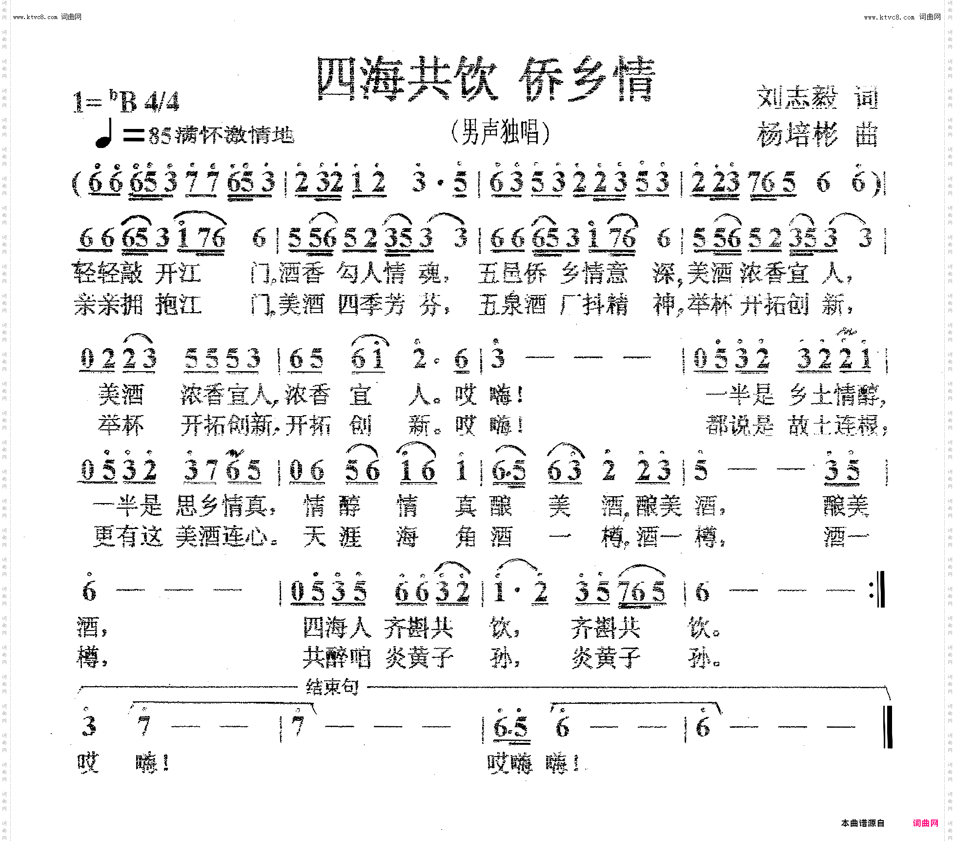 四海共饮侨乡情_男声独唱