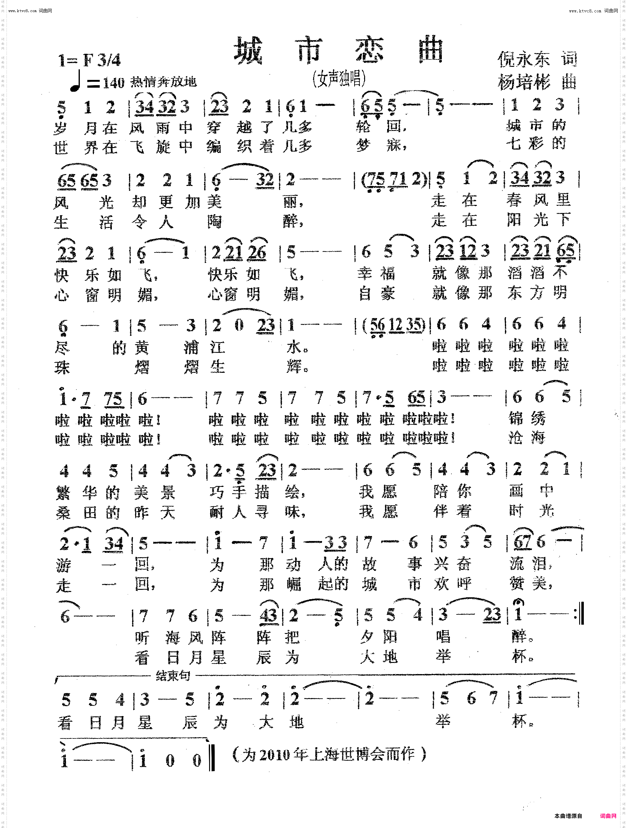 城市恋曲_女声独唱