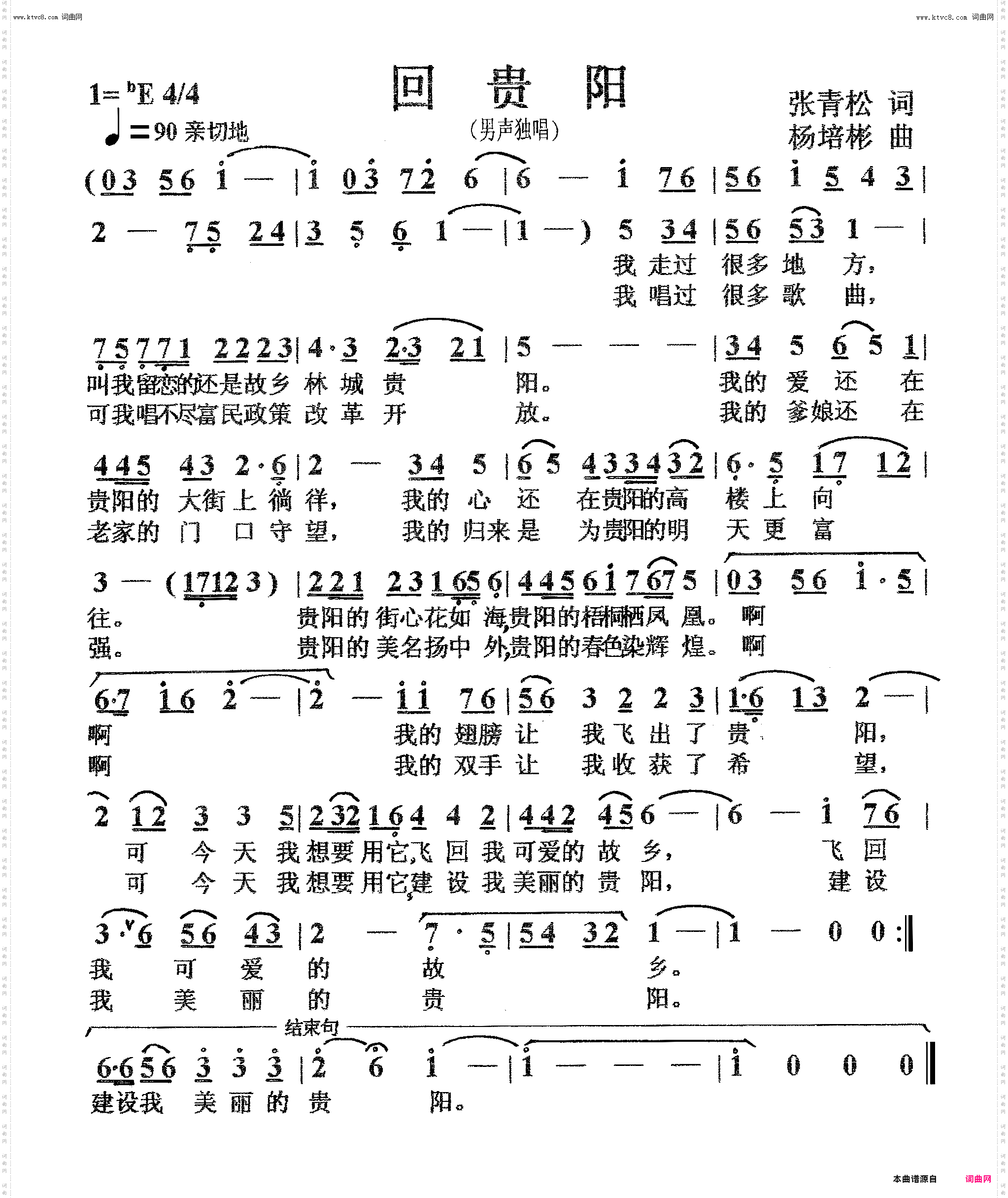 回贵阳_男声独唱