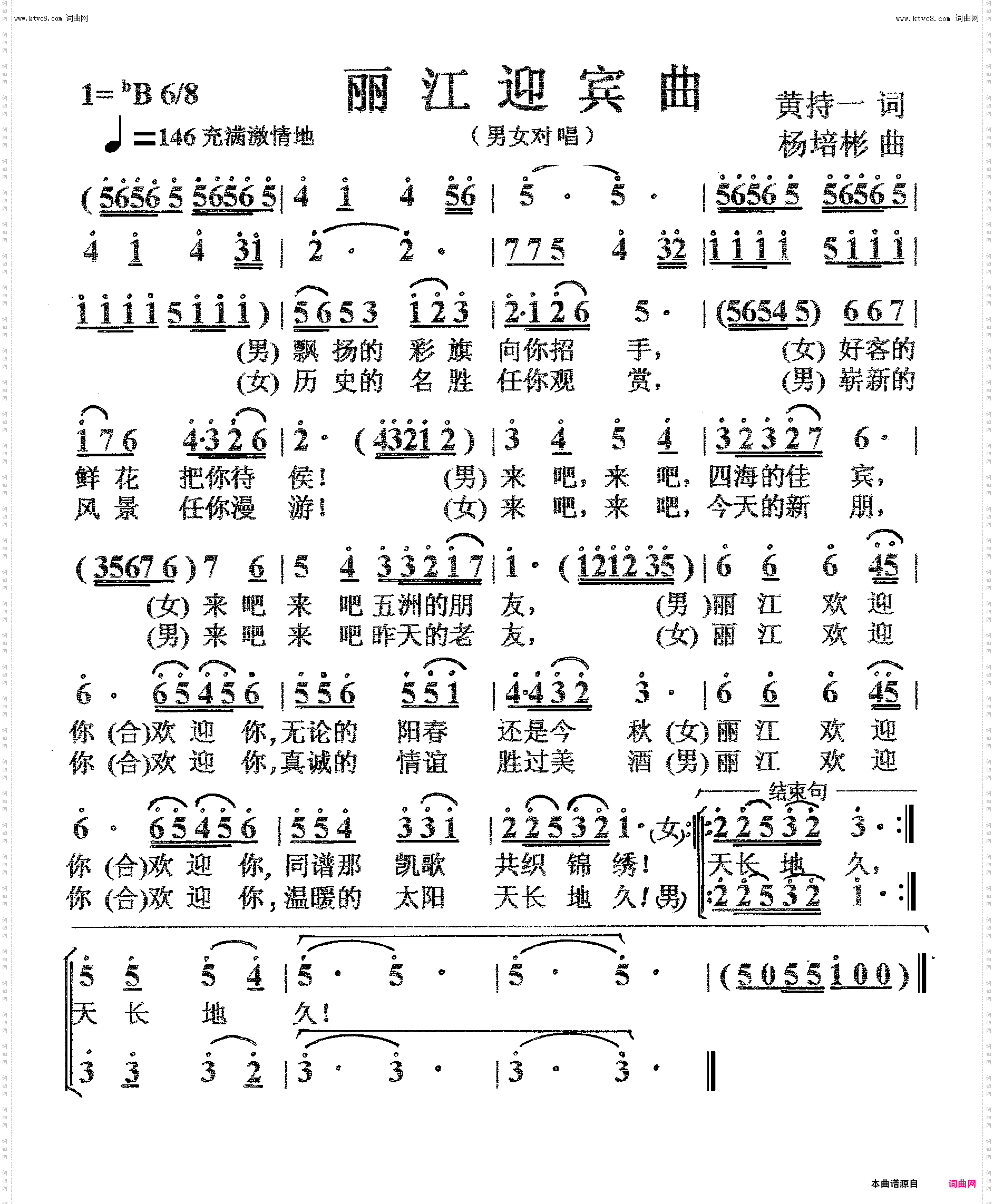 丽江迎宾曲_男女声对唱