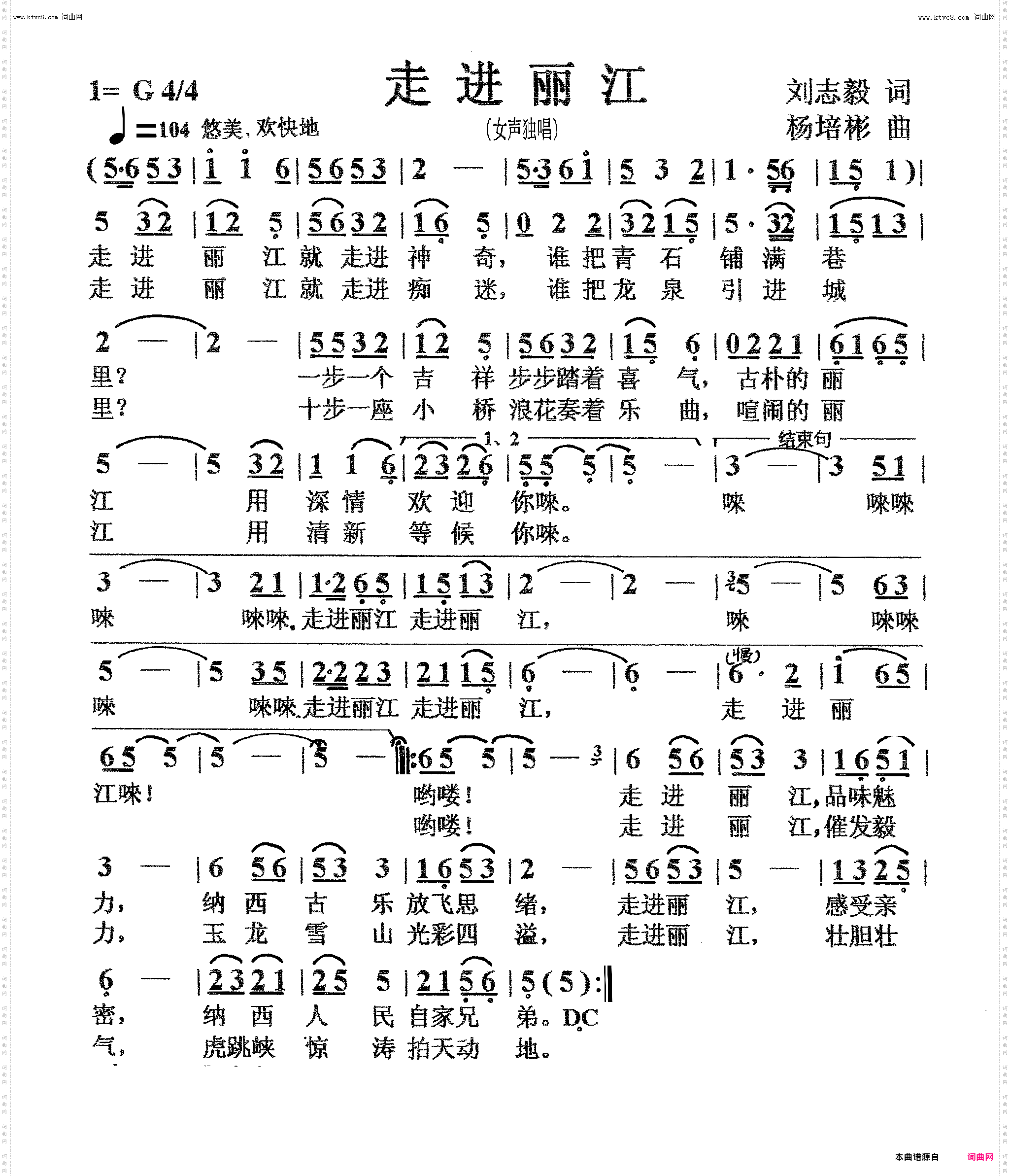 走进丽江_女声独唱