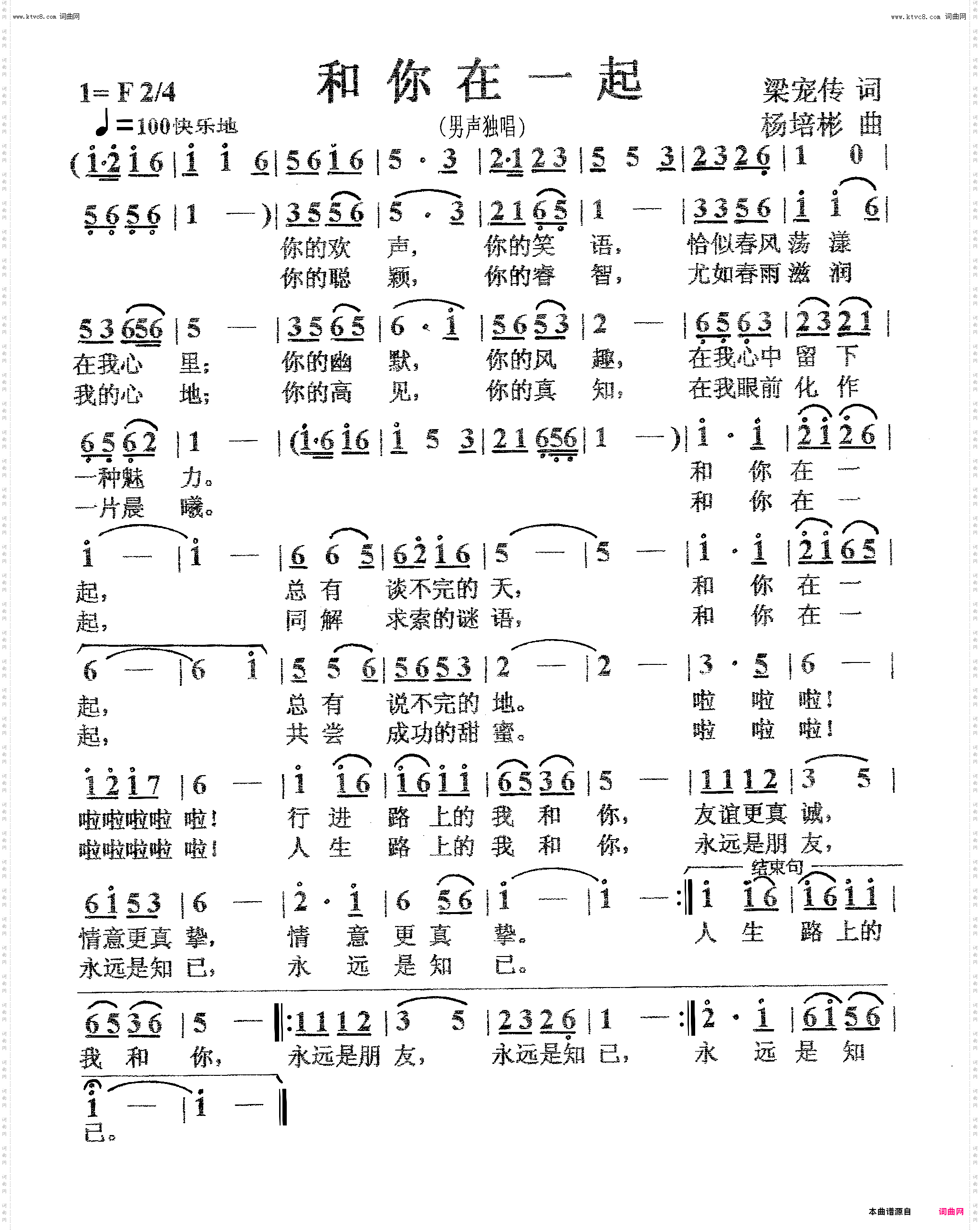 和你在一起_男声独唱