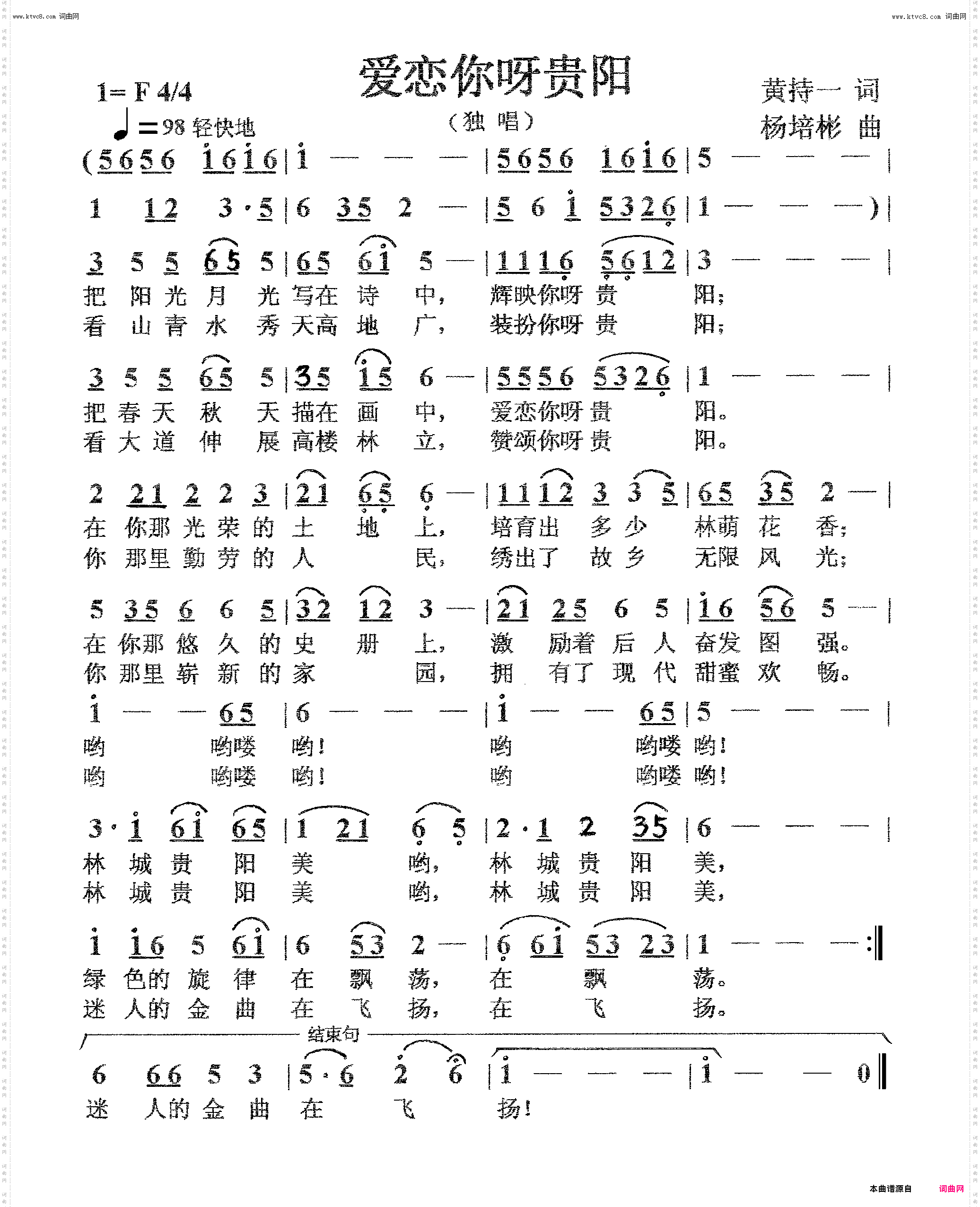 爱恋你呀贵阳_独唱
