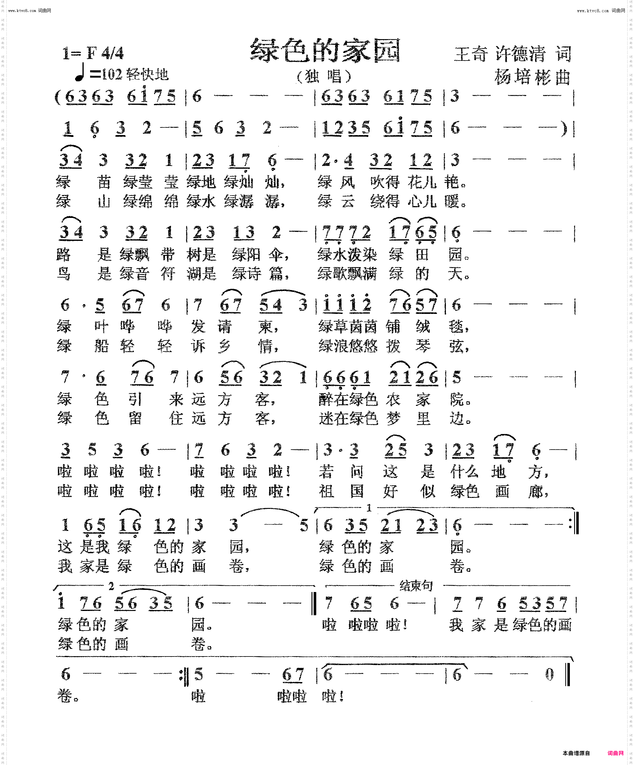 绿色的家园_独唱