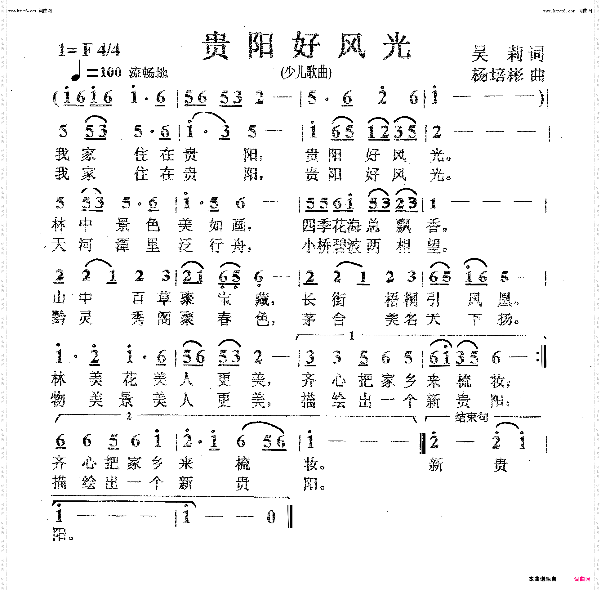 贵阳好风光_少儿歌曲