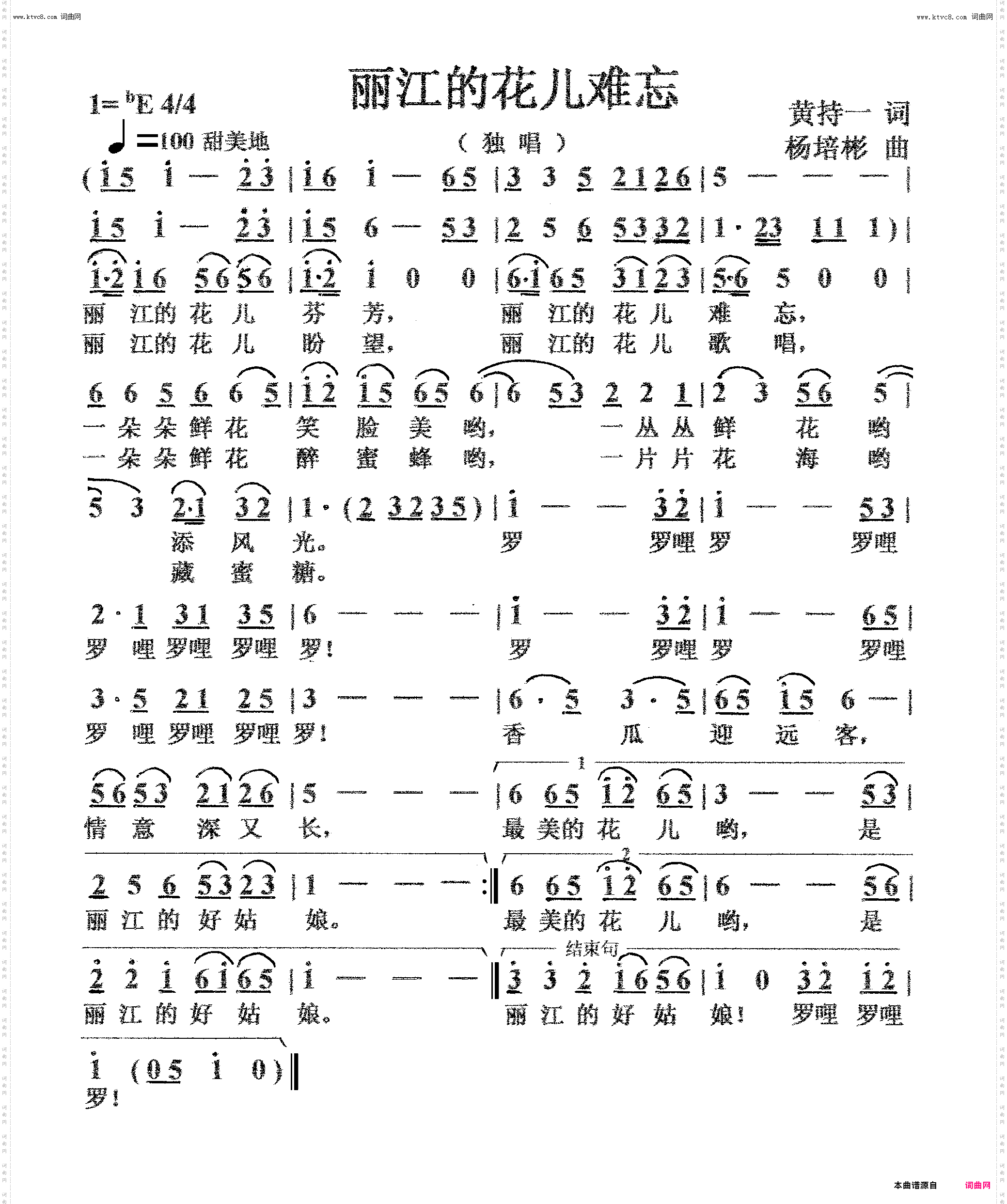 丽江的花儿难忘_独唱