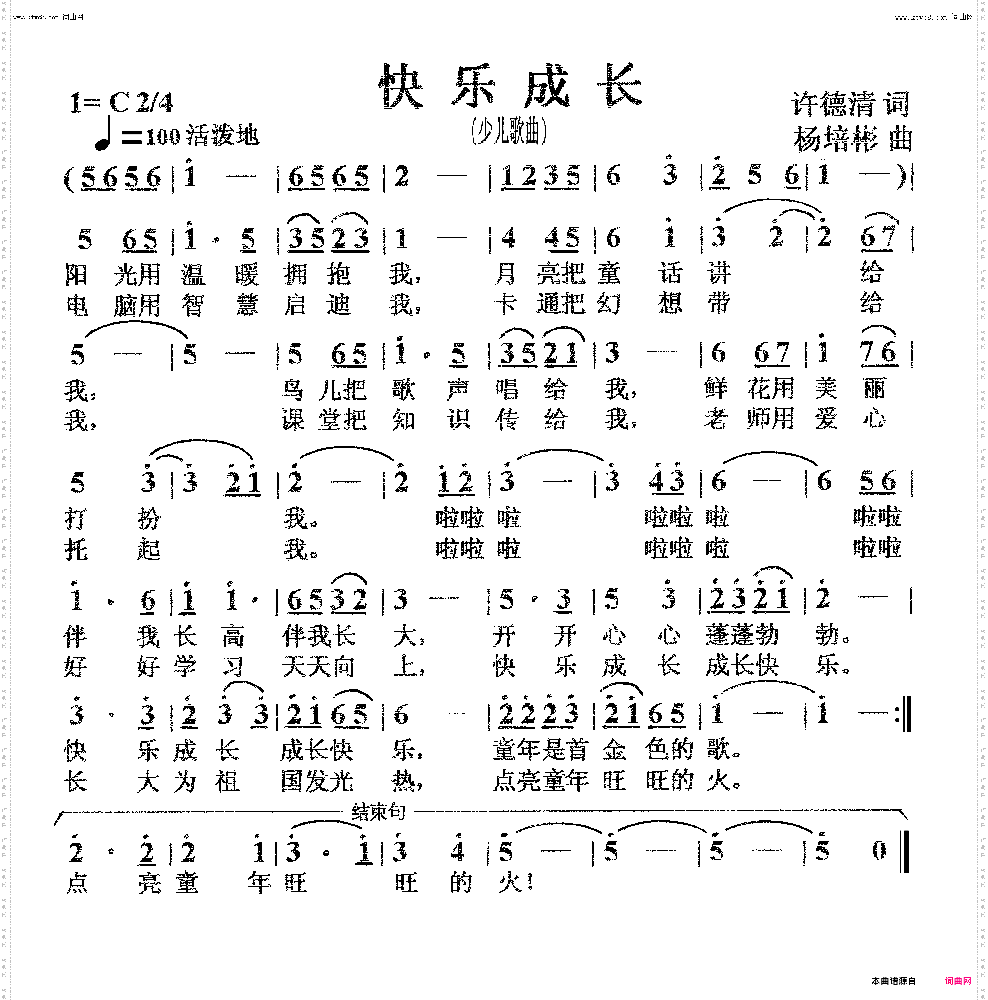 快乐成长_少儿歌曲