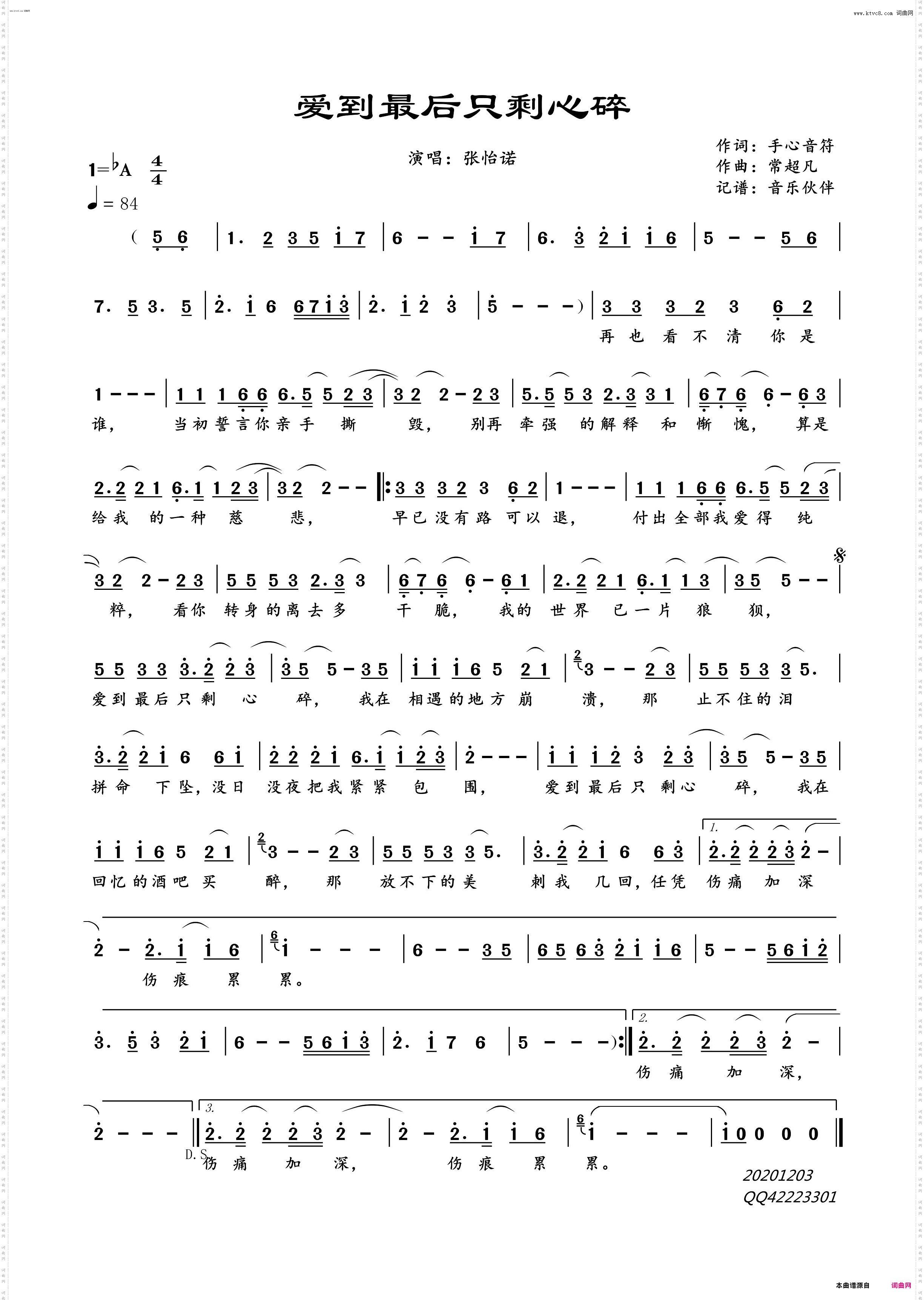 爱到最后只剩心碎