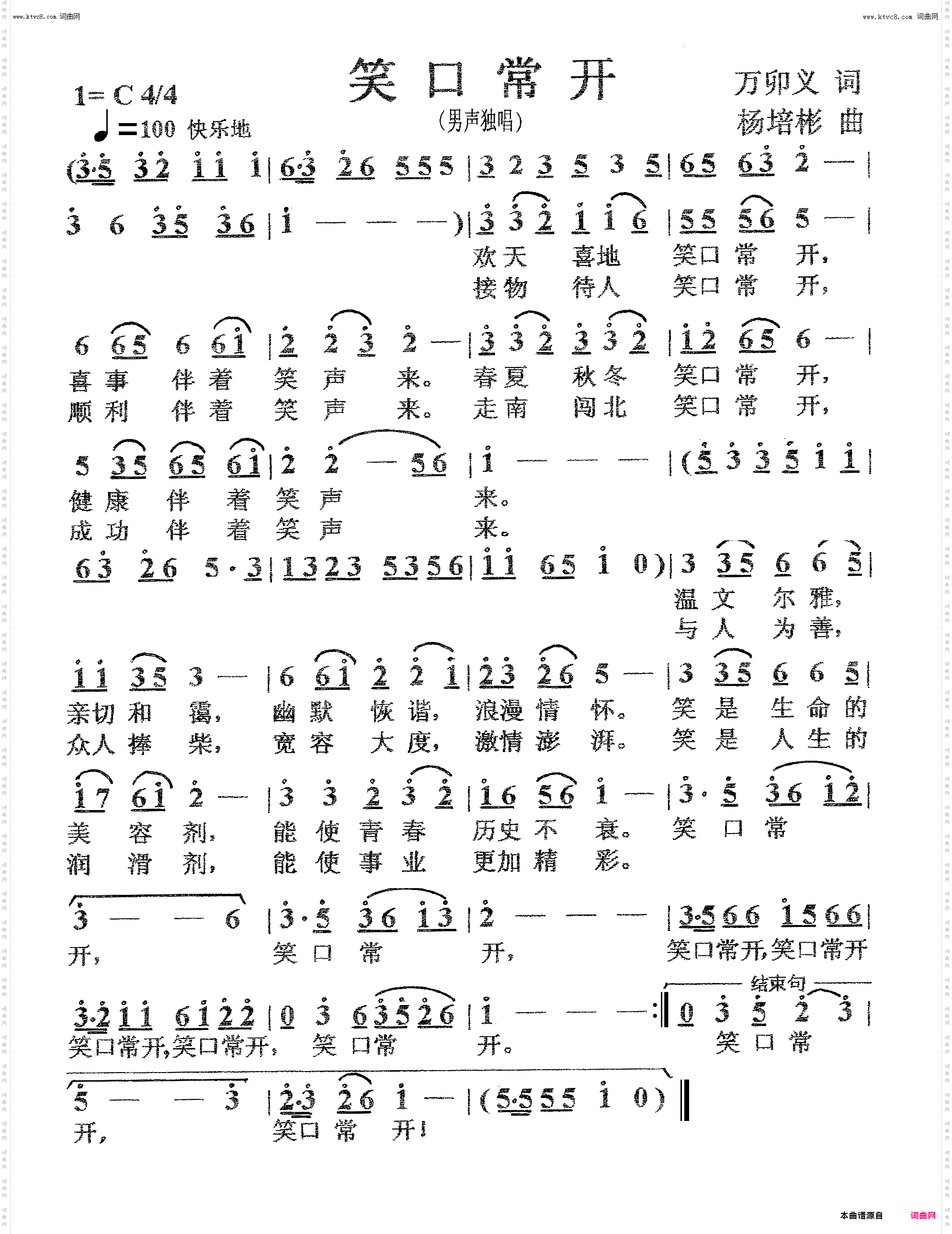 笑口常开_男声独唱