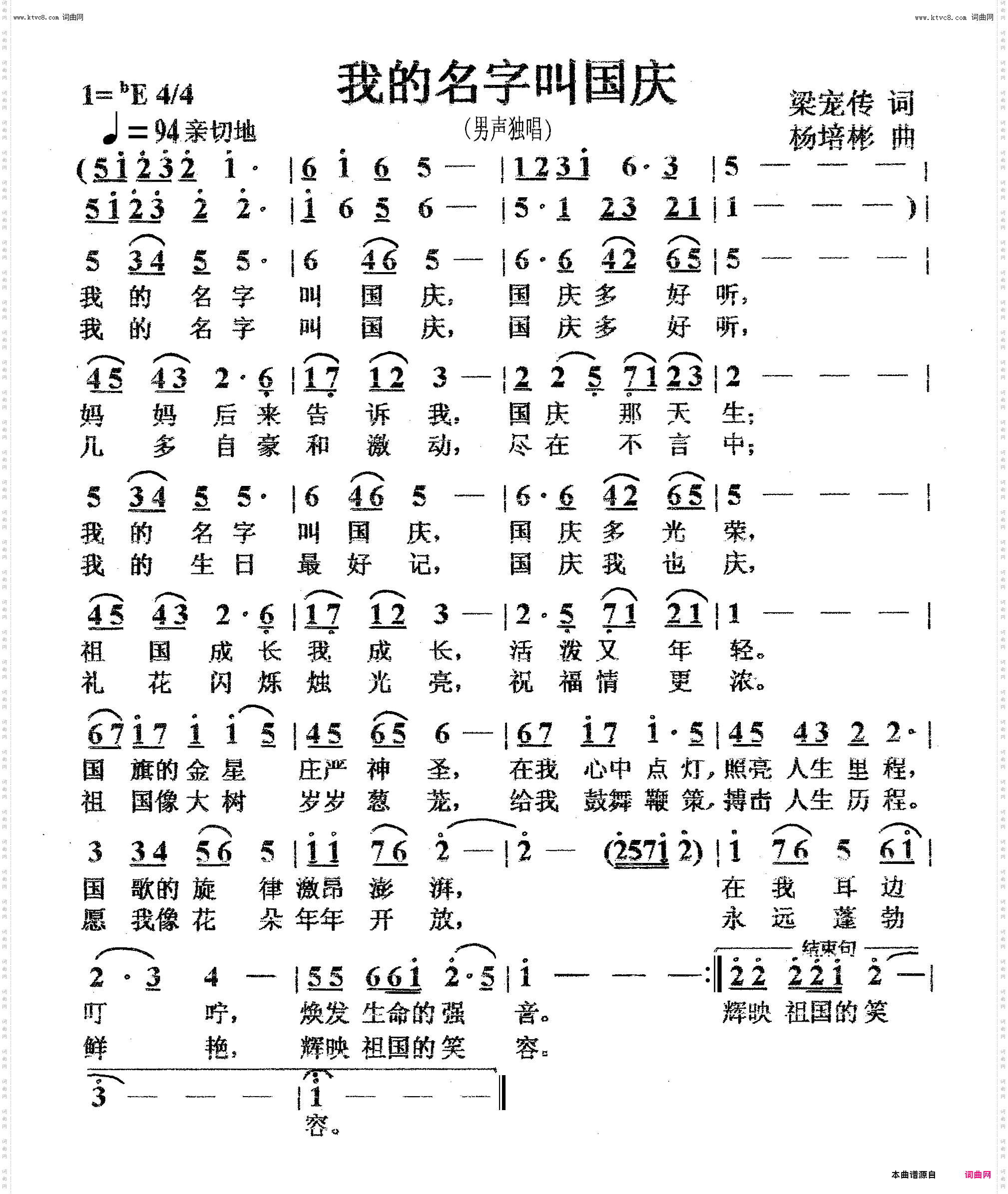 我的名字叫国庆_男声独唱