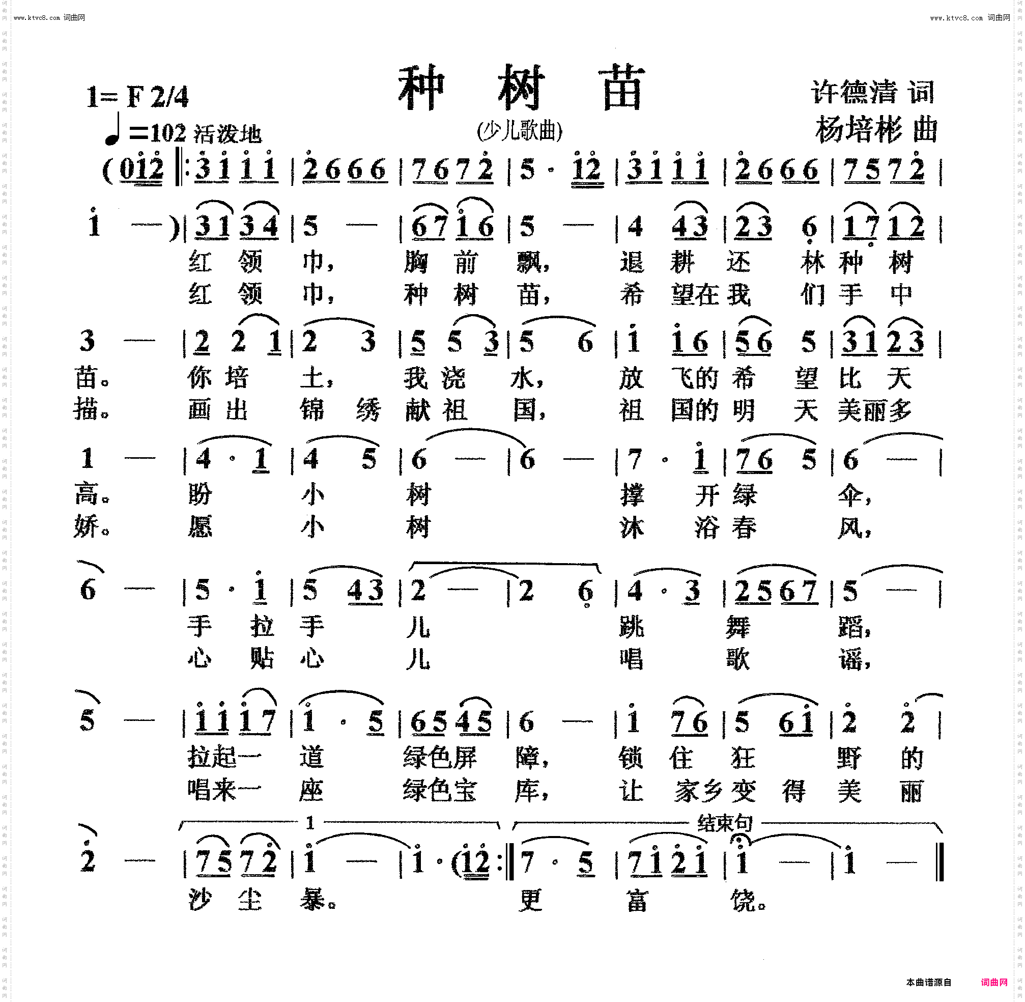 种树苗_少儿歌曲