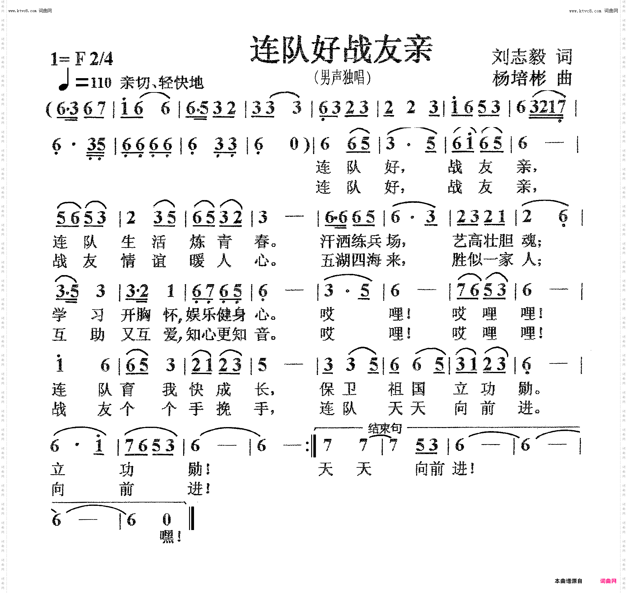 连队好战友亲_男声独唱