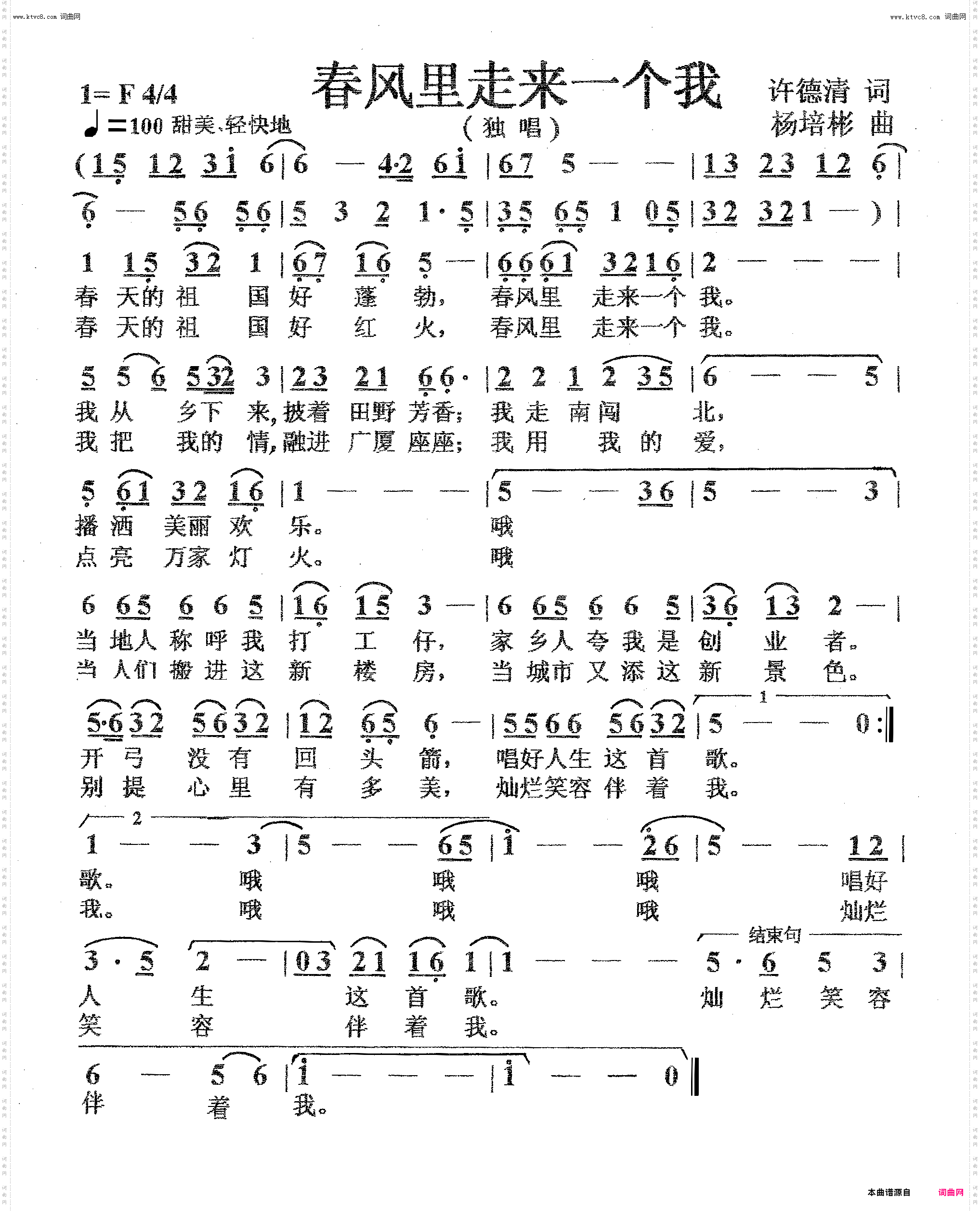 春风里走来一个我_独唱