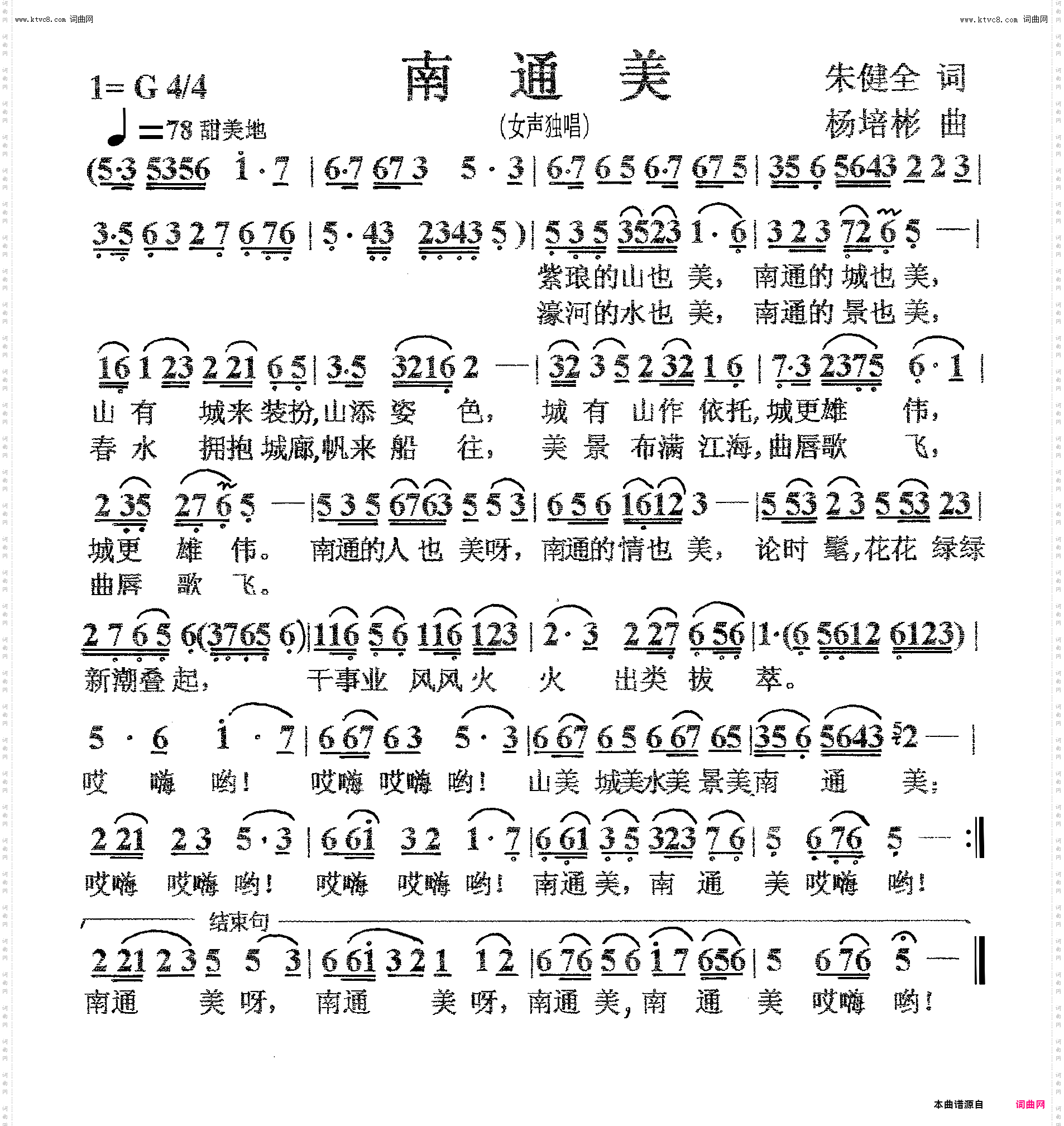 南通美_女声独唱