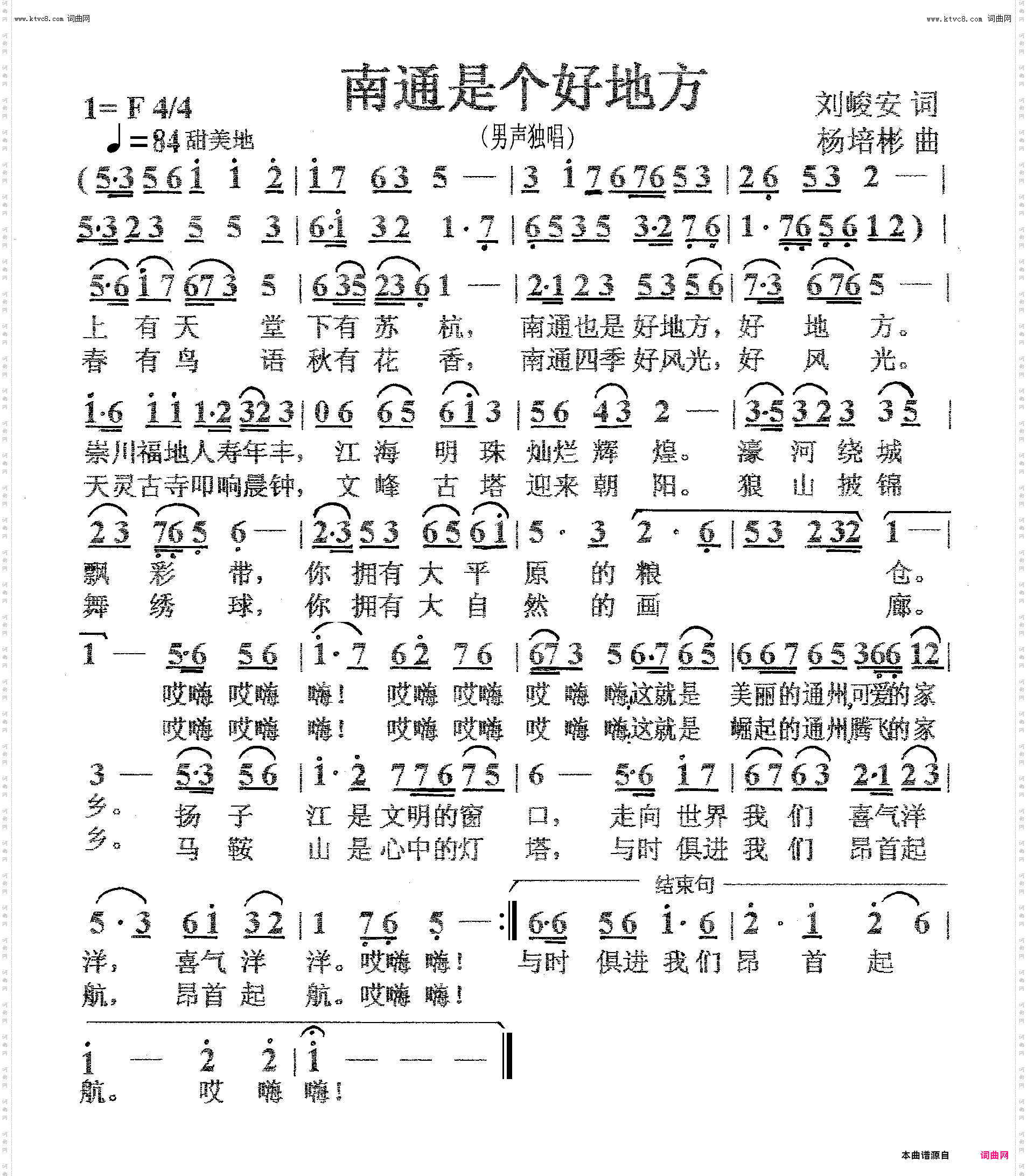 南通是个好地方_男声独唱