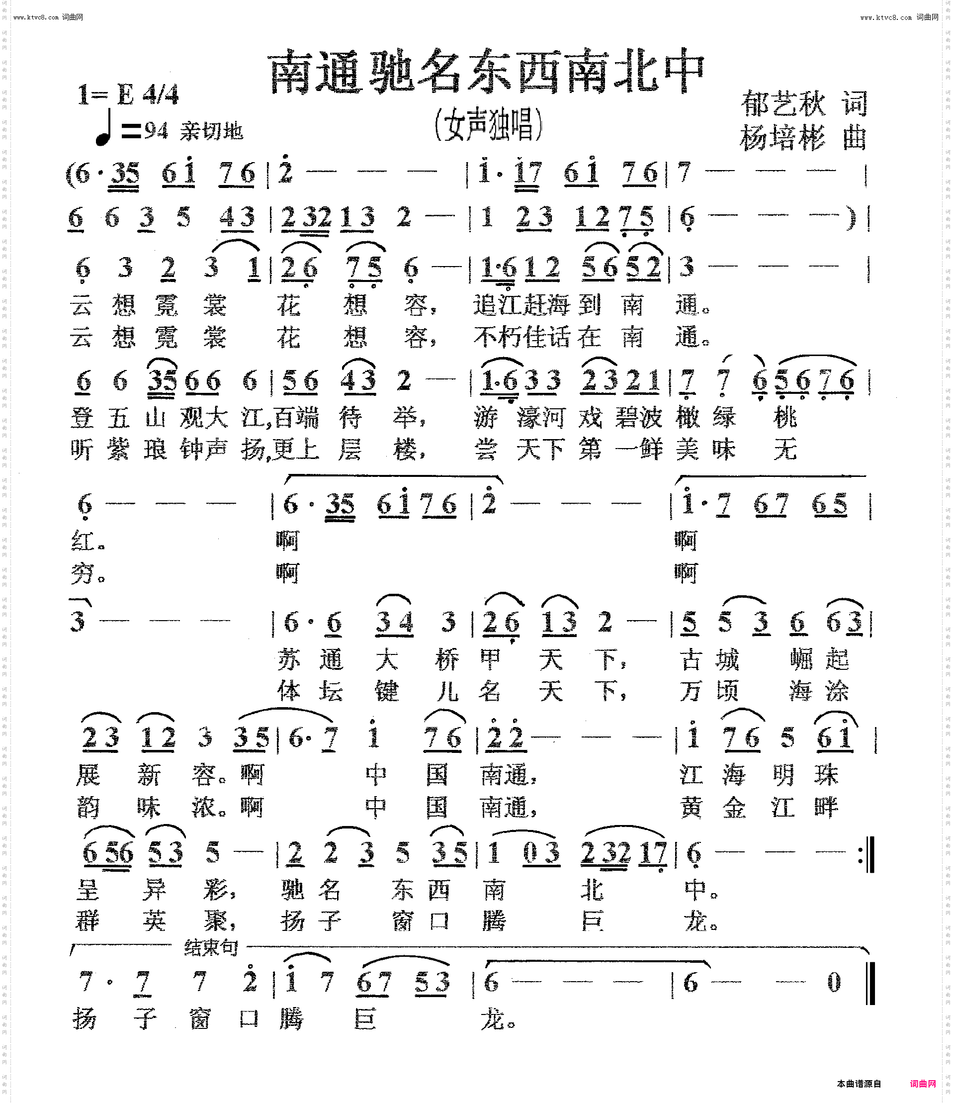 南通驰名东西南北中_女声独唱