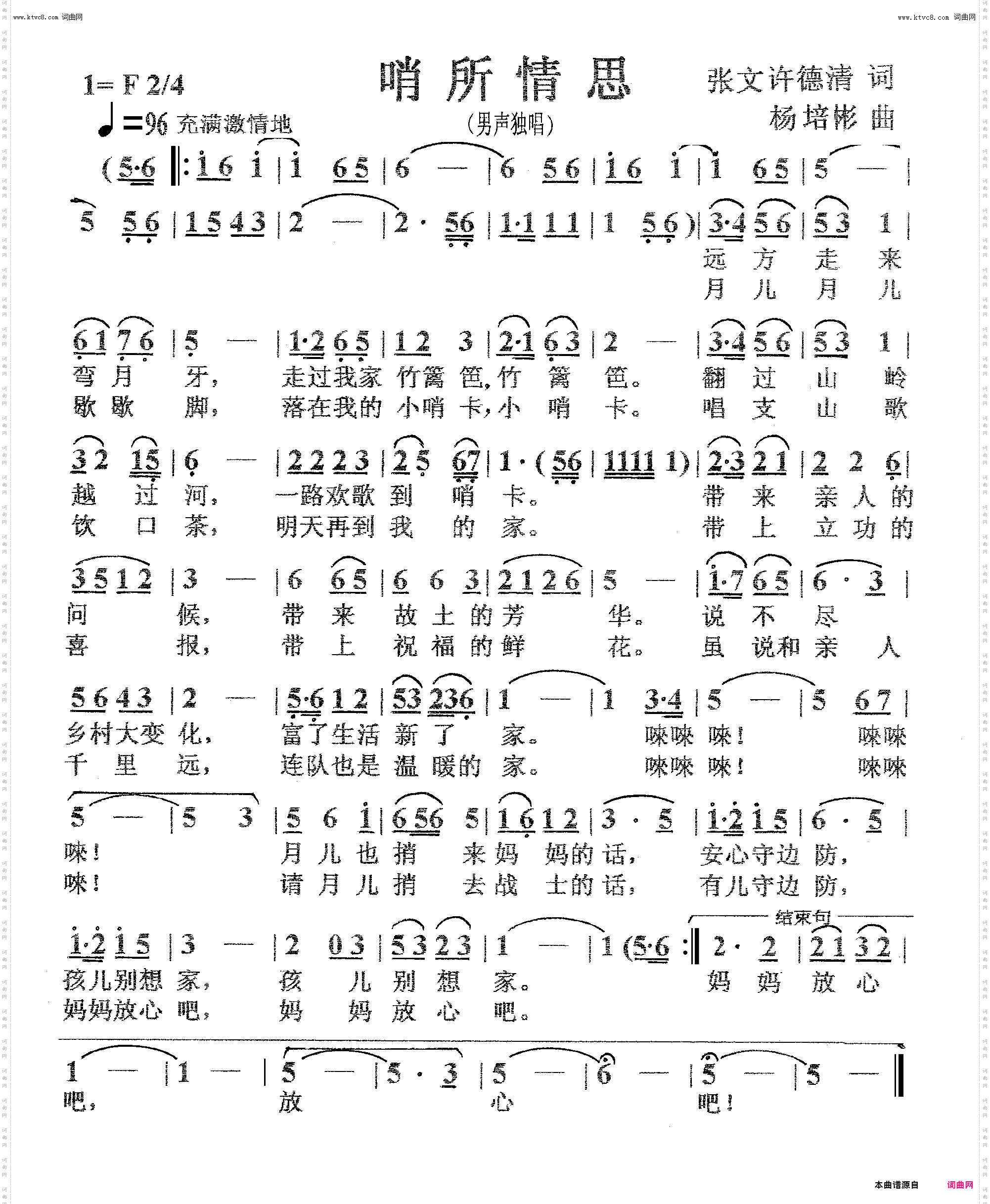 哨所情思_男声独唱