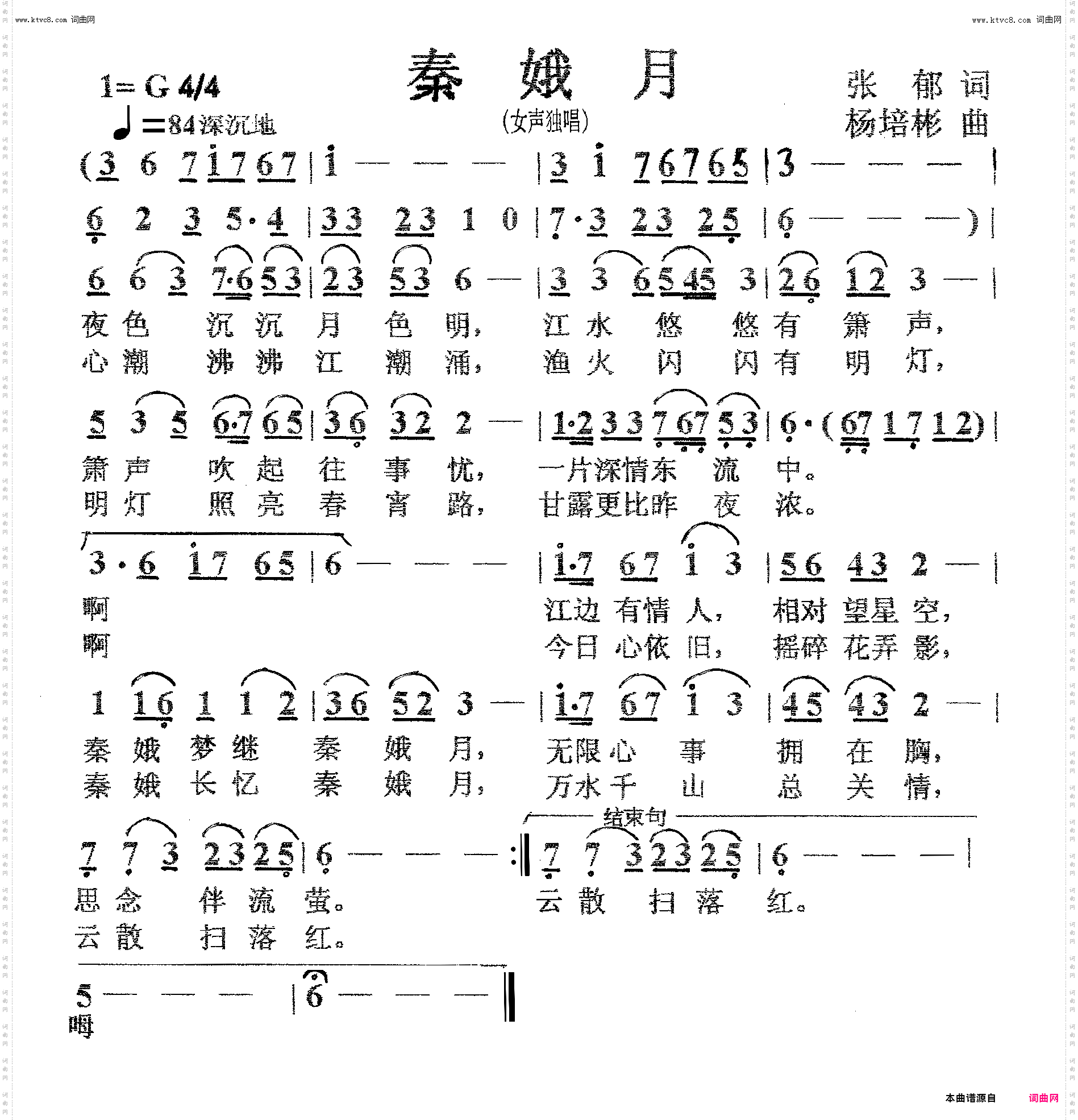 秦娥月_女声独唱