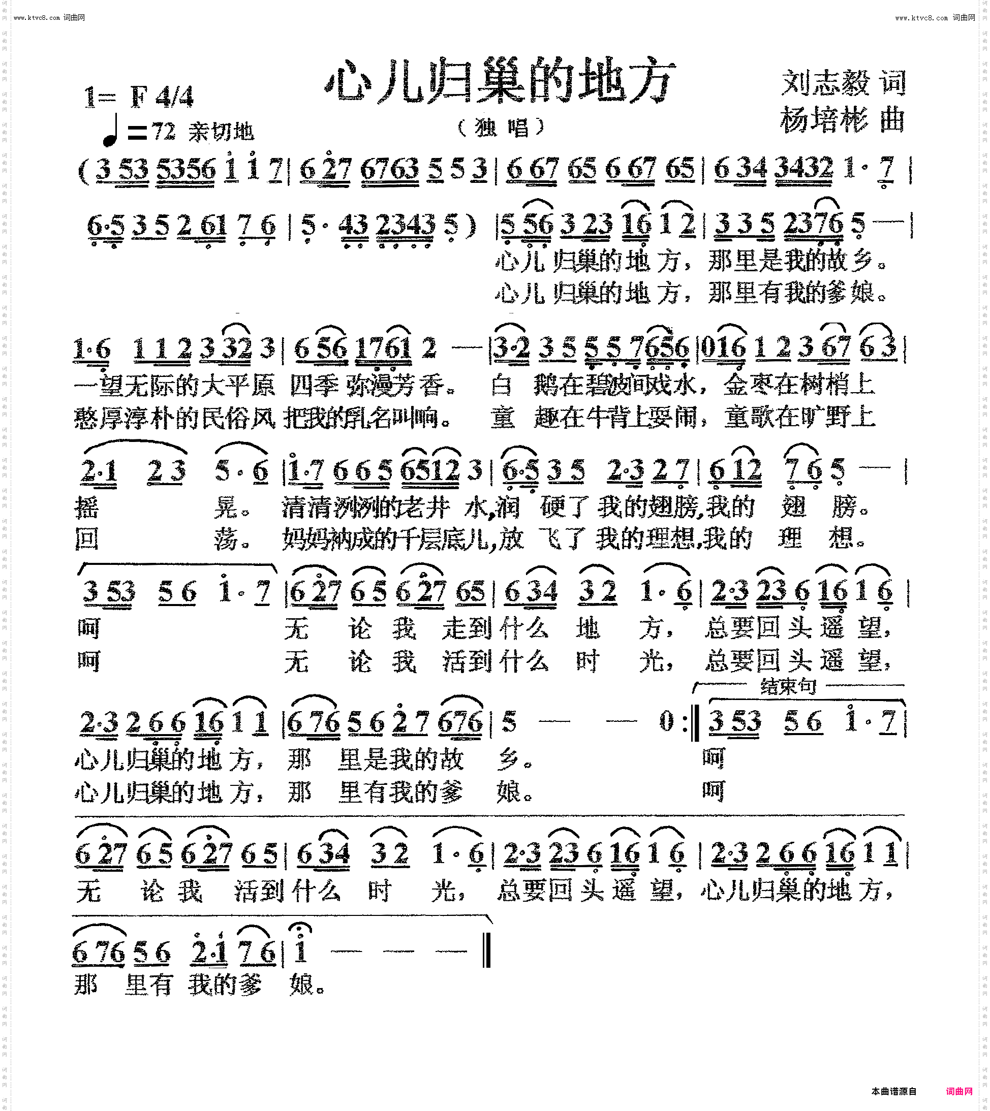 心儿归巢的地方_独唱