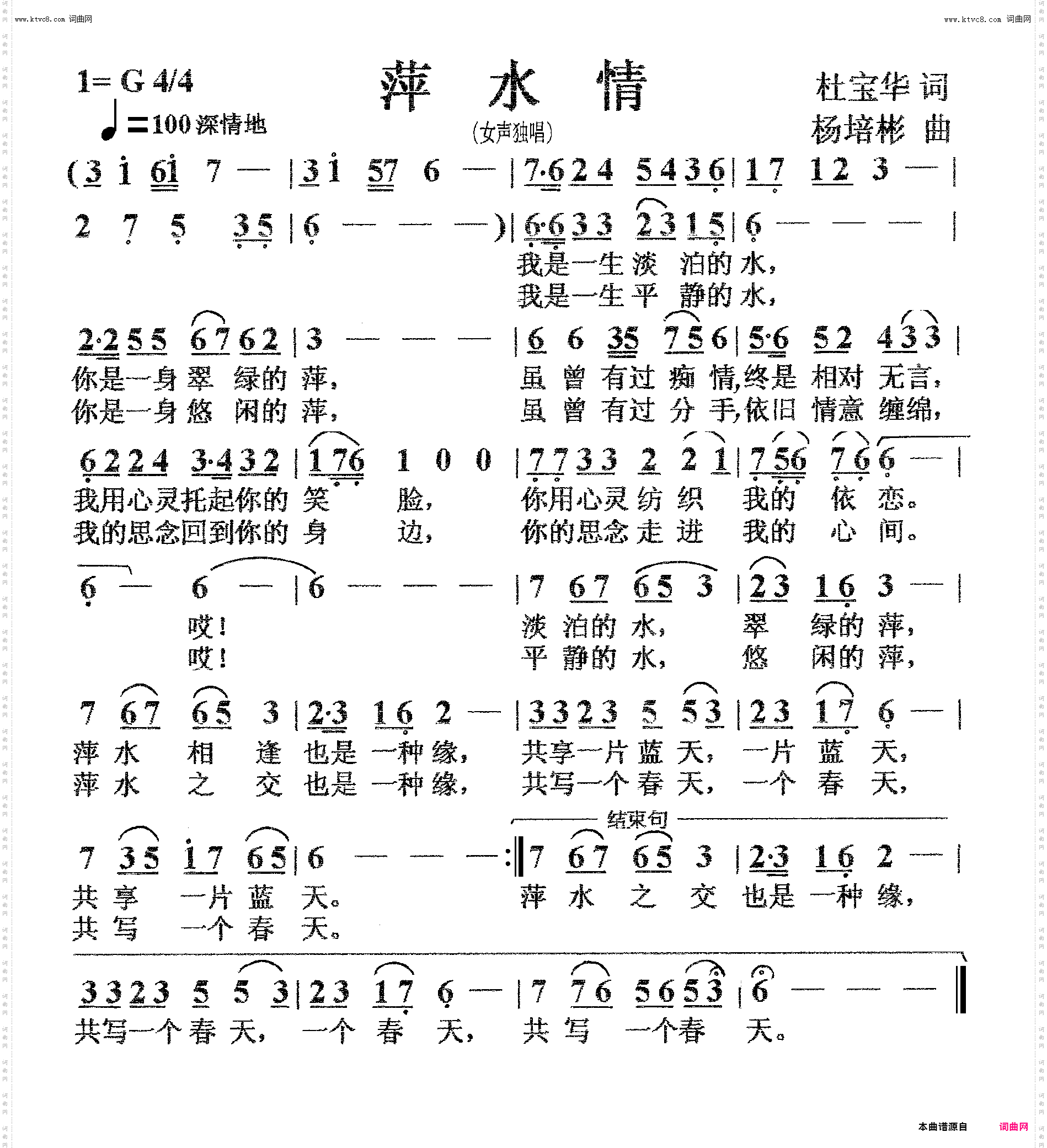 萍水情_女声独唱