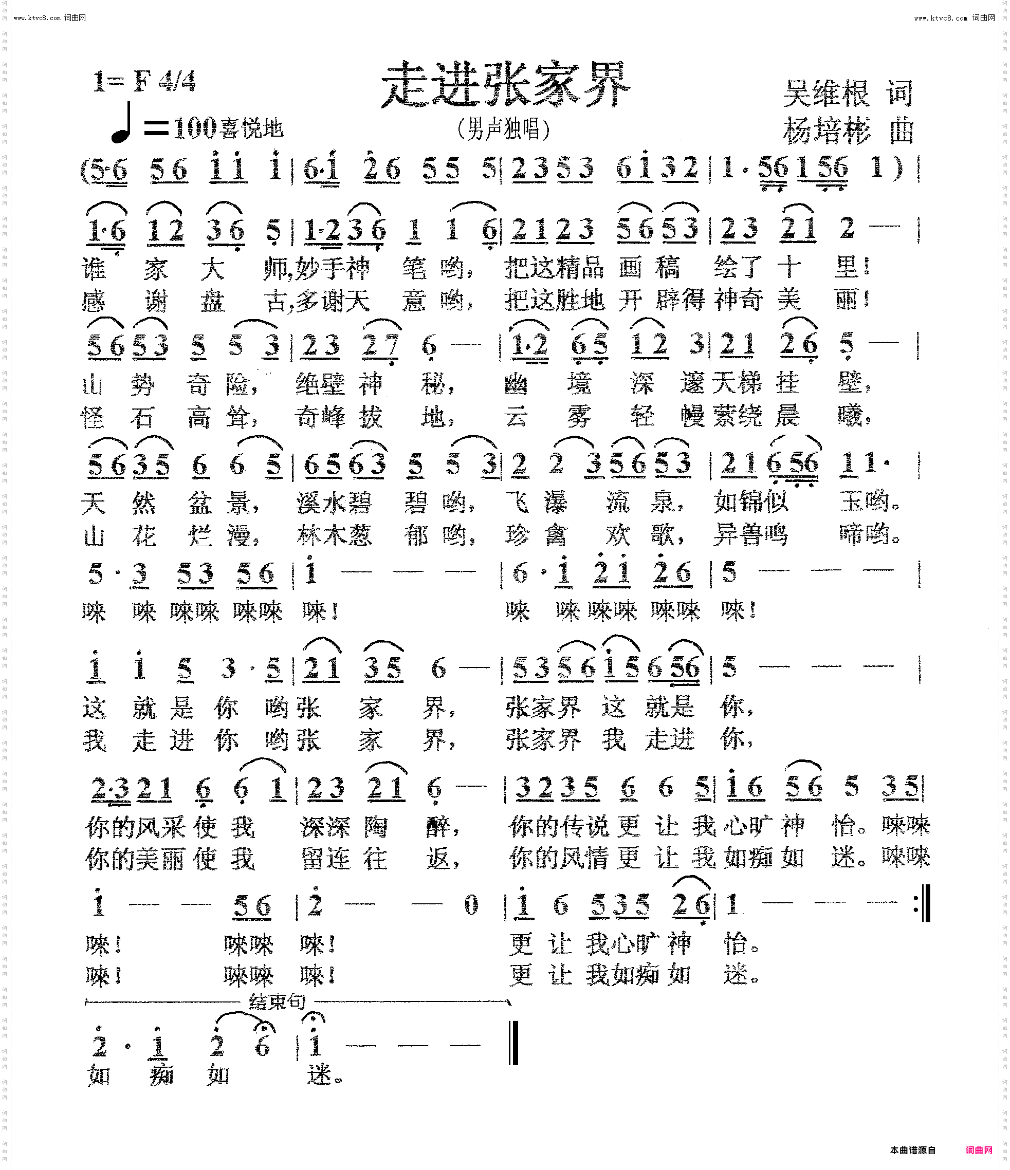 走进张家界_男声独唱