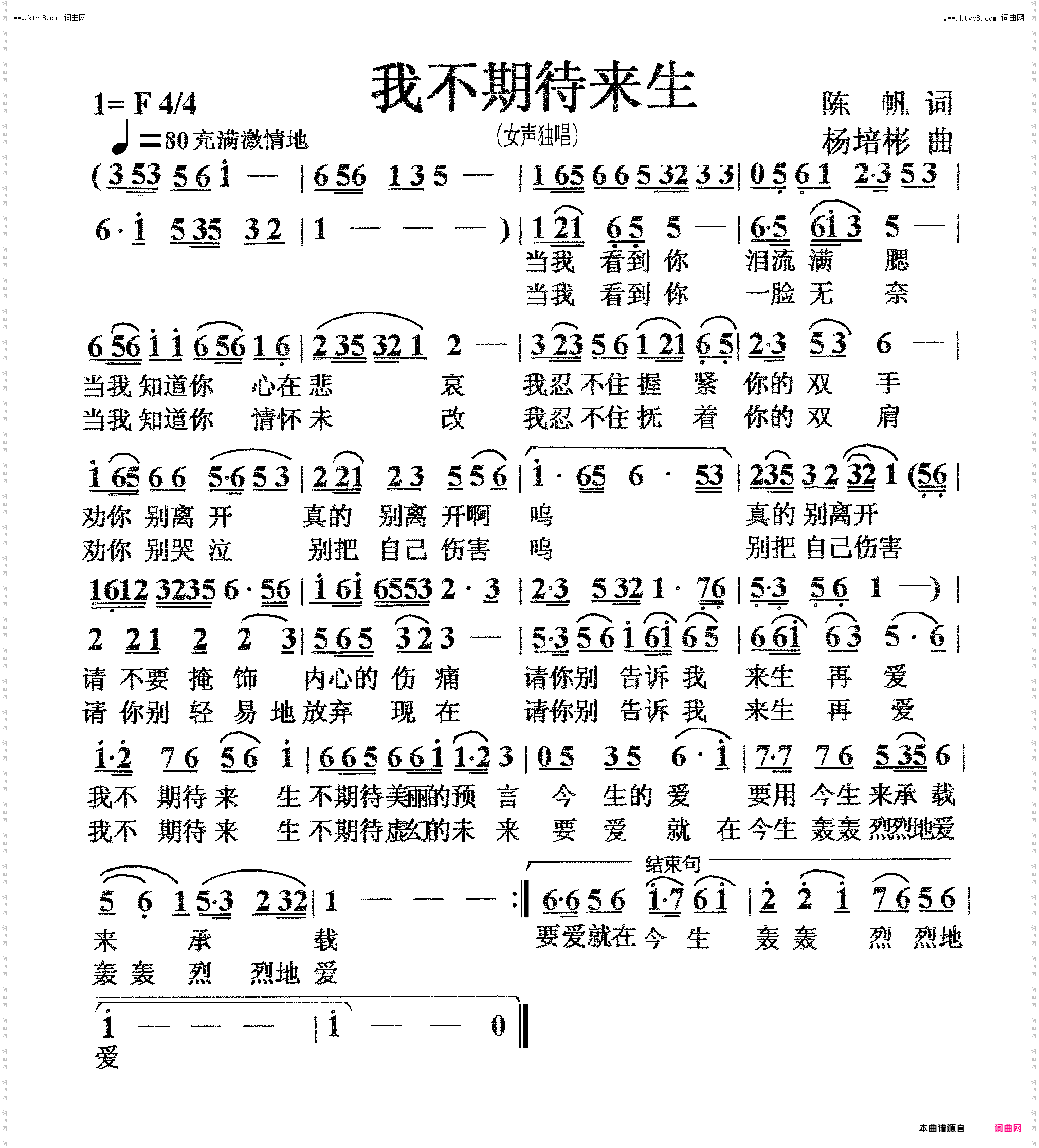 我不期待来生_女声独唱