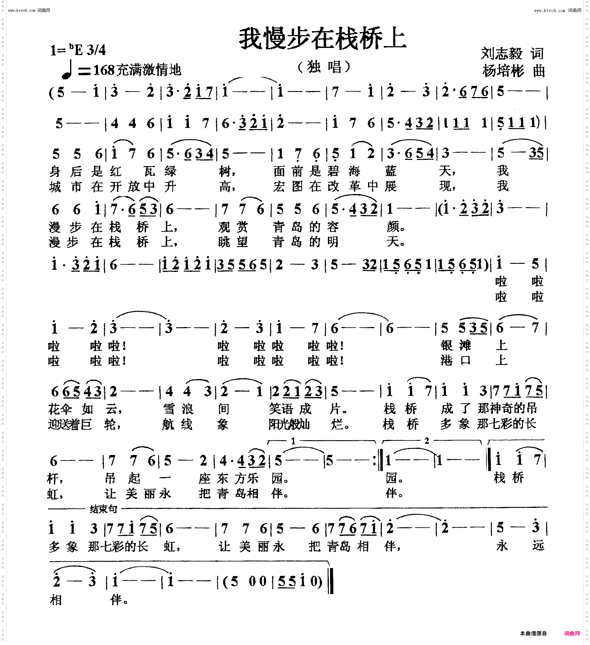 我慢步在栈桥上_独唱