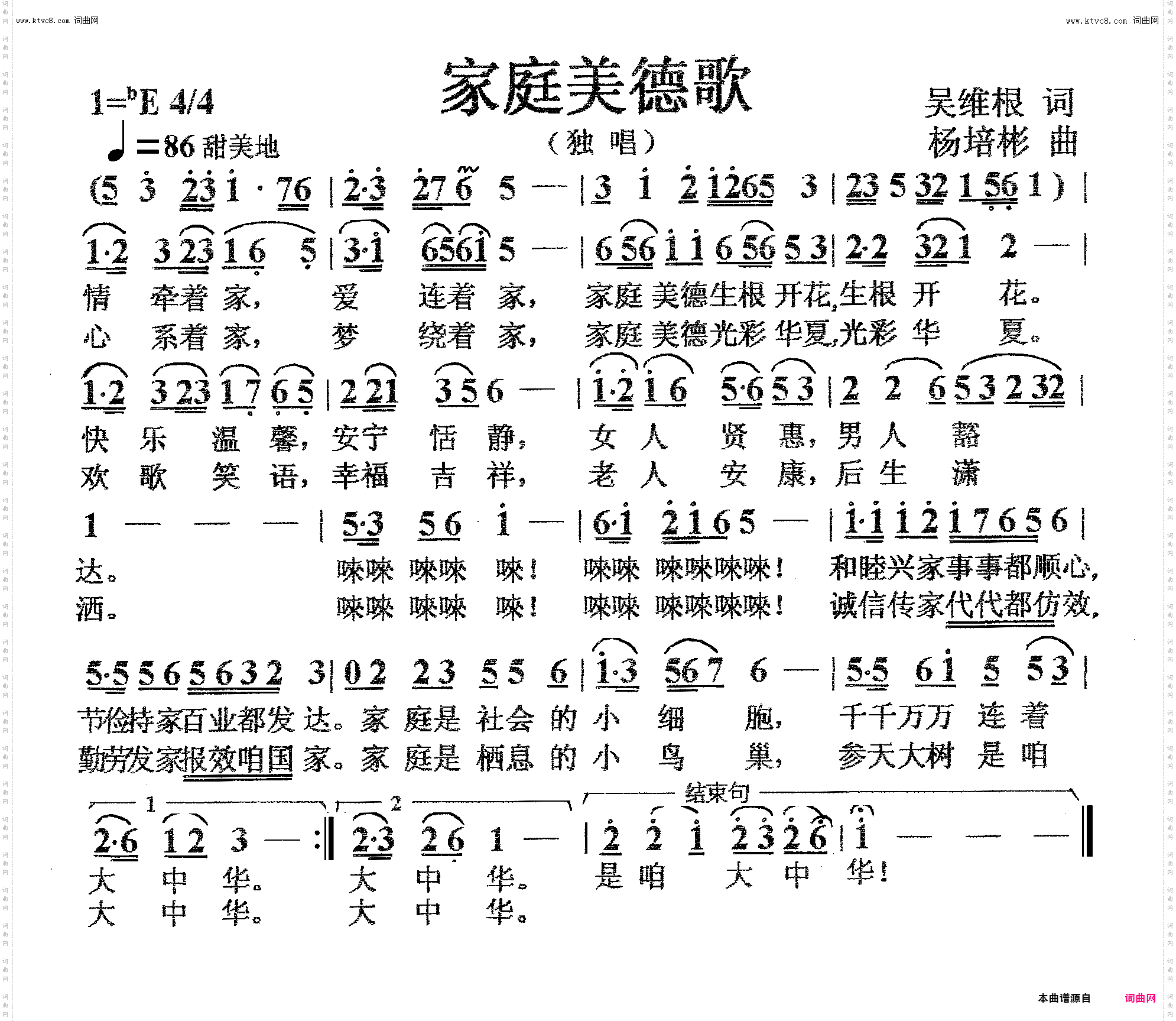 家庭美德歌_独唱