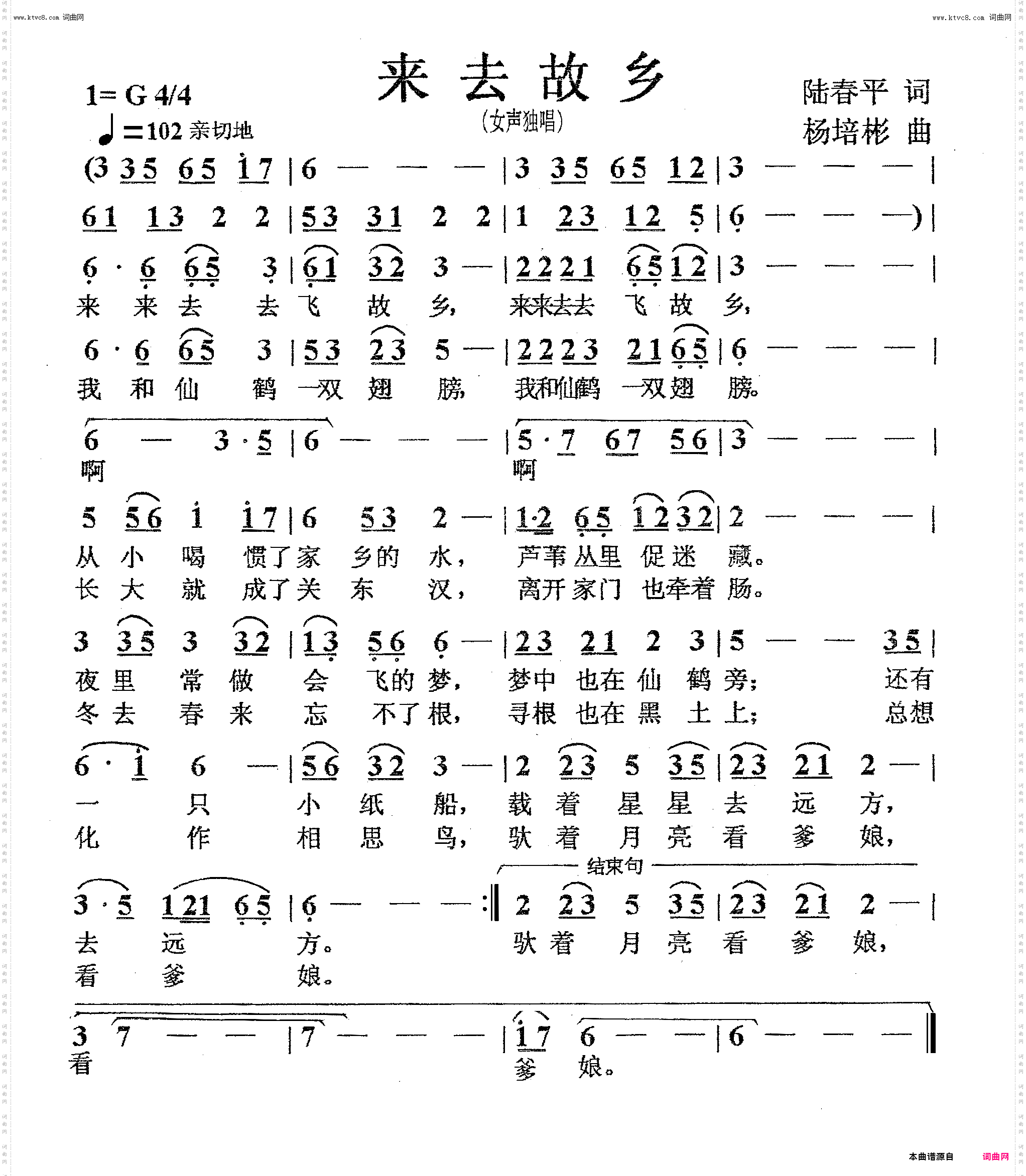 来去故乡_女声独唱