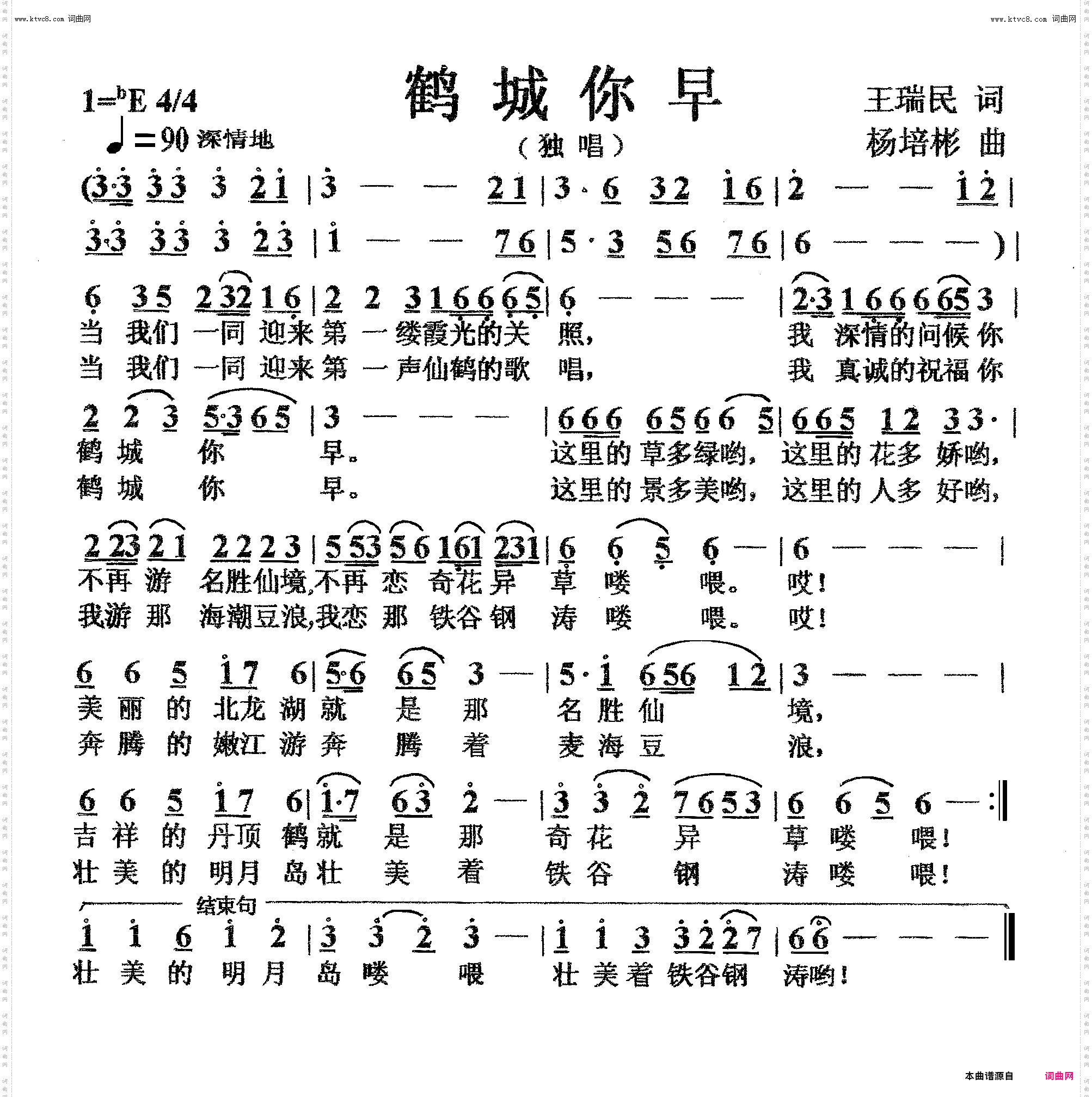 鹤城你早_独唱