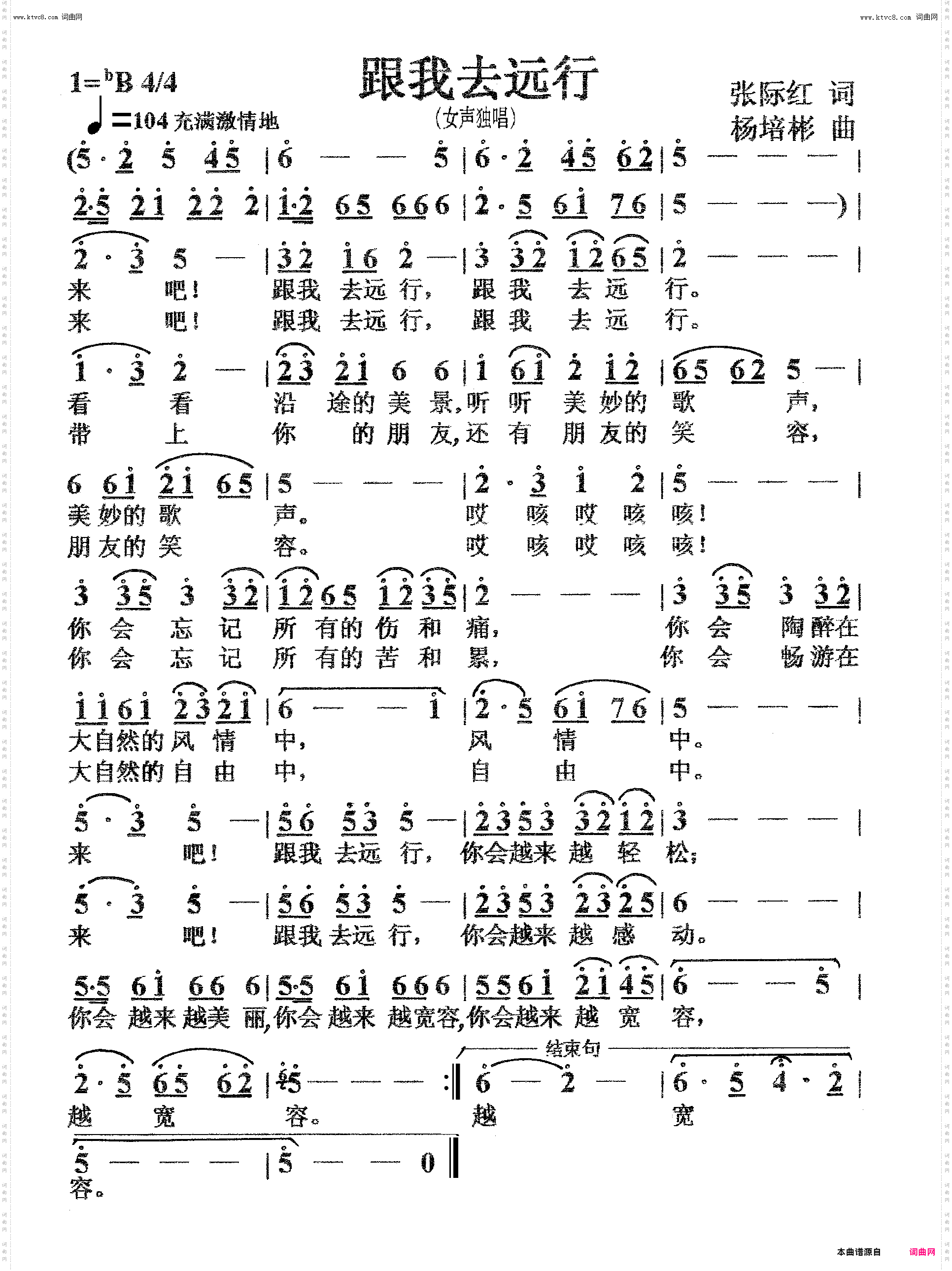 跟我去远行_女声独唱