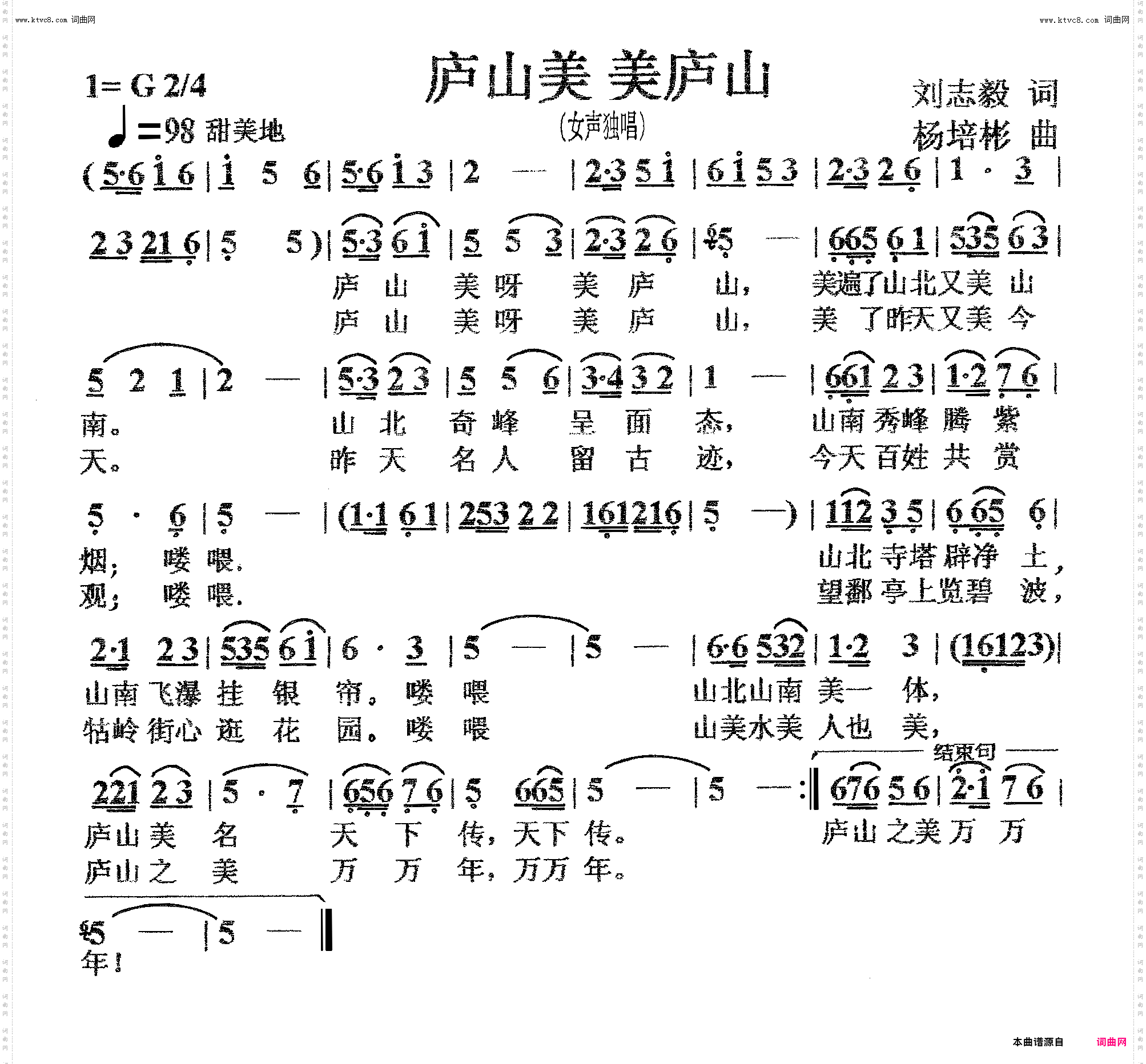 庐山美美庐山_女声独唱