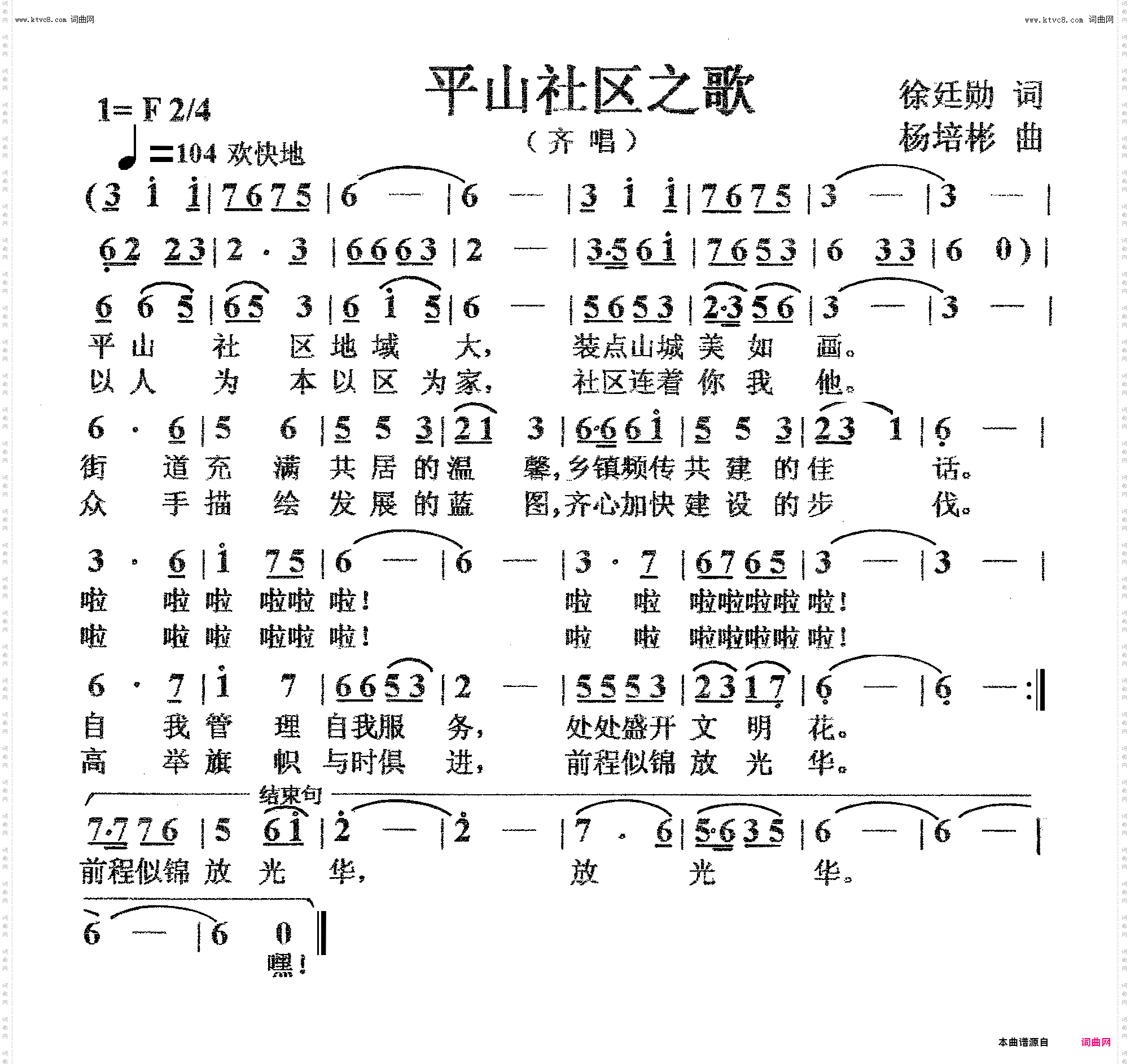 平山社区之歌_齐唱
