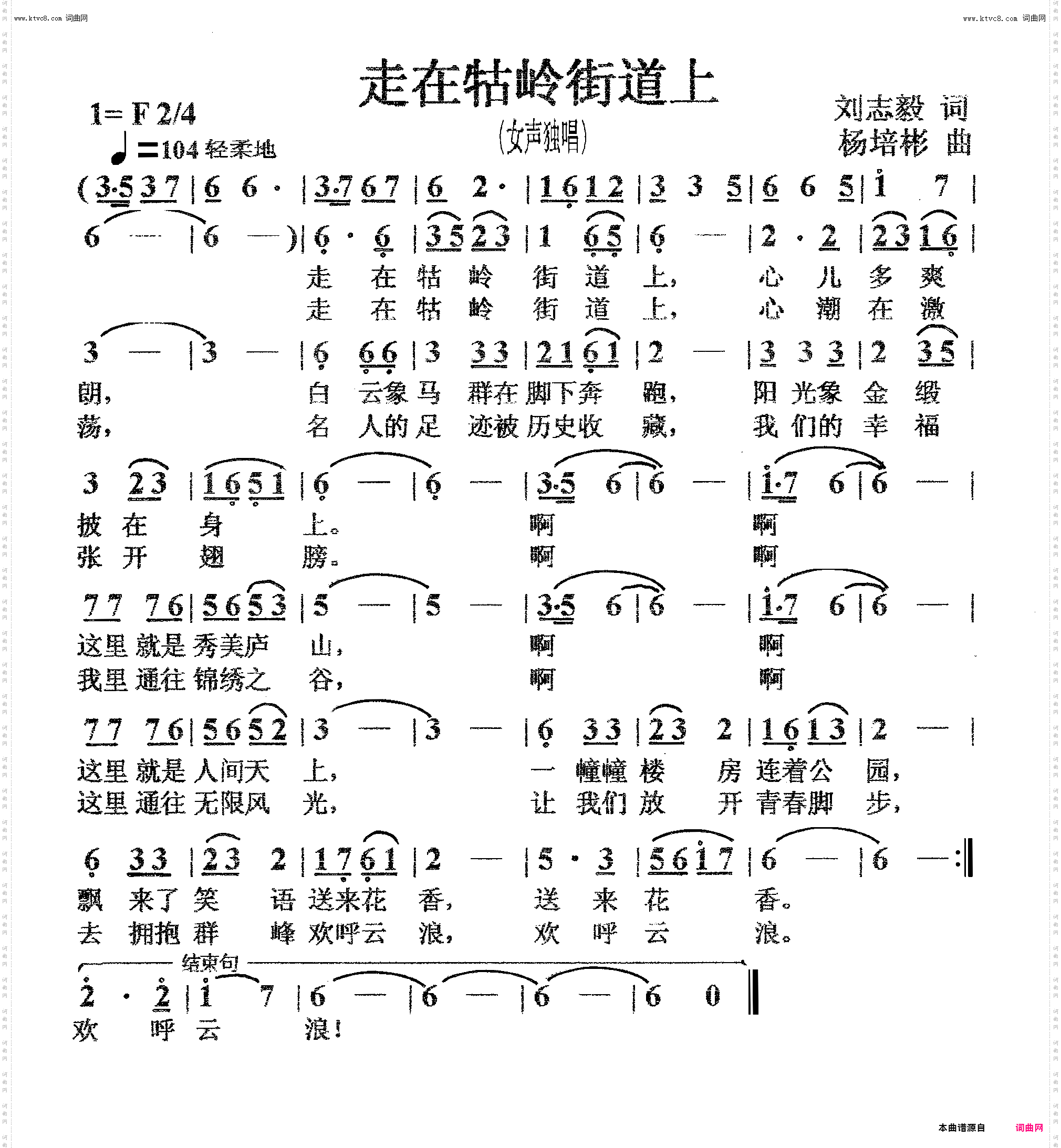 走在牯岭街道上_女声独唱