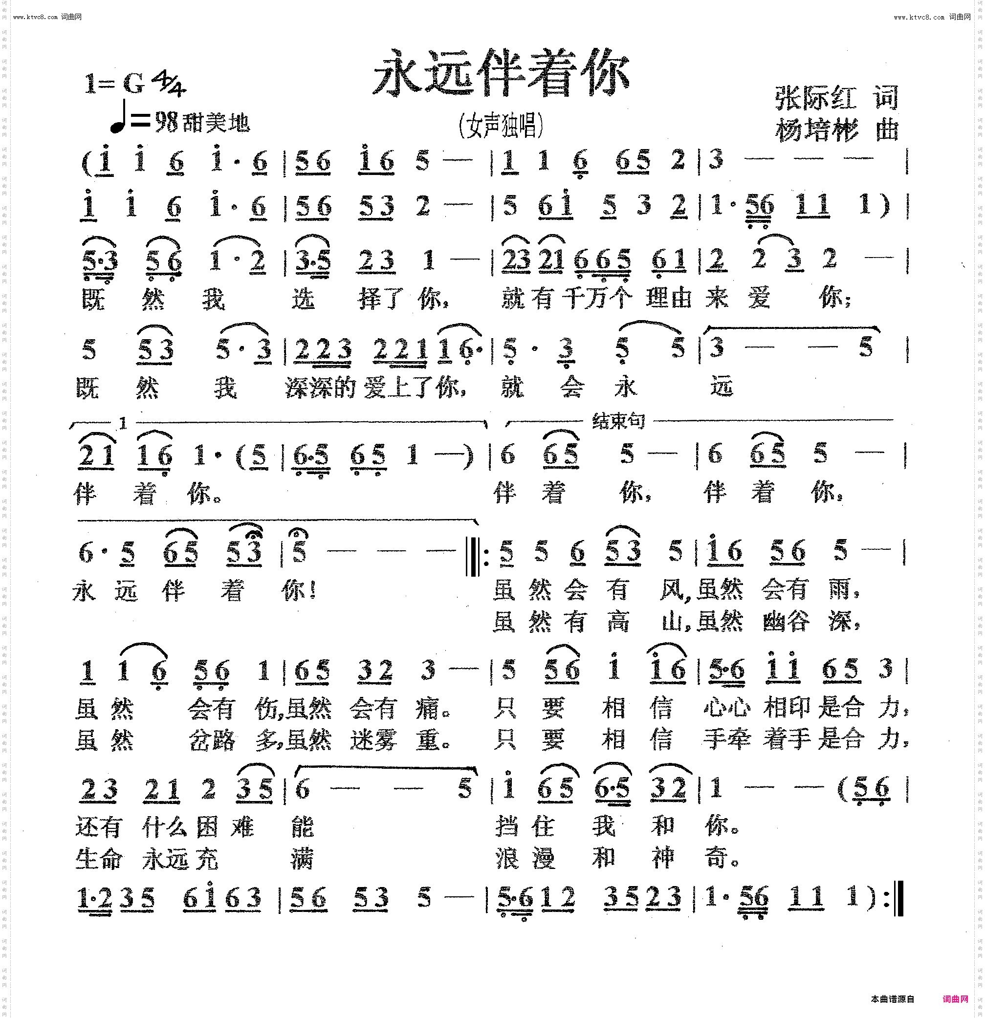 永远伴着你_女声独唱