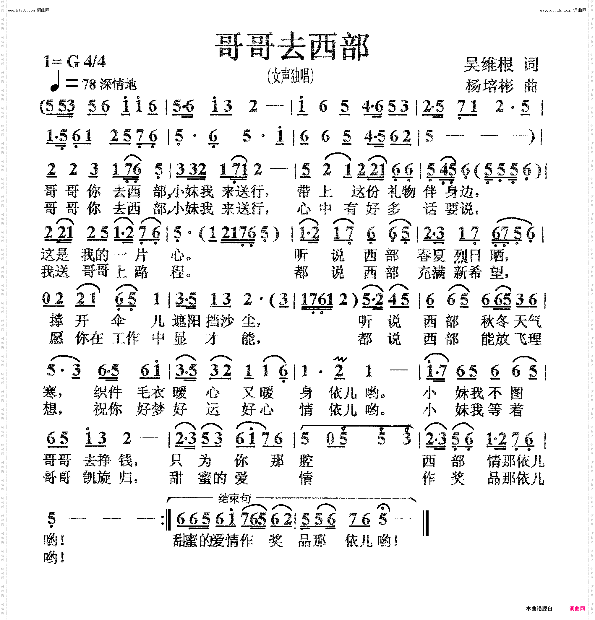 哥哥去西部_女声独唱