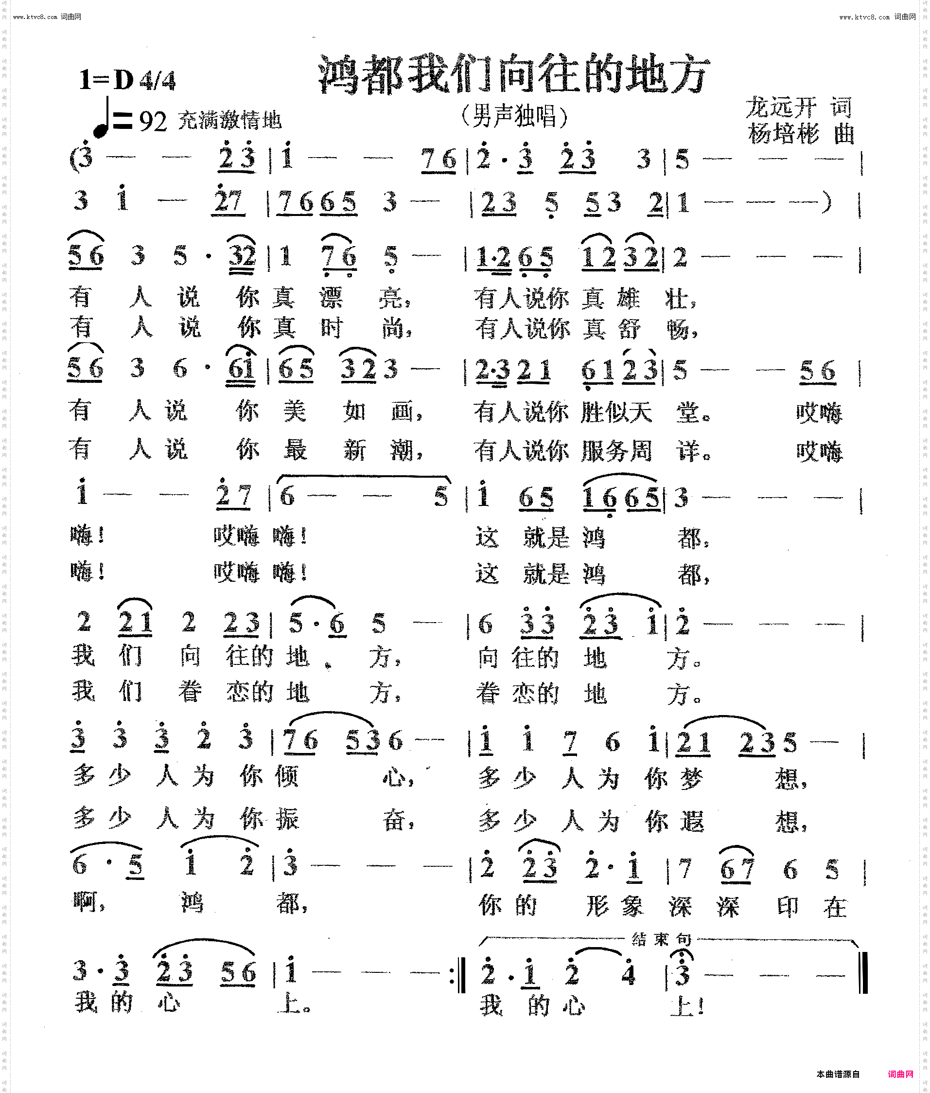 鸿都我们向往的地方_独唱