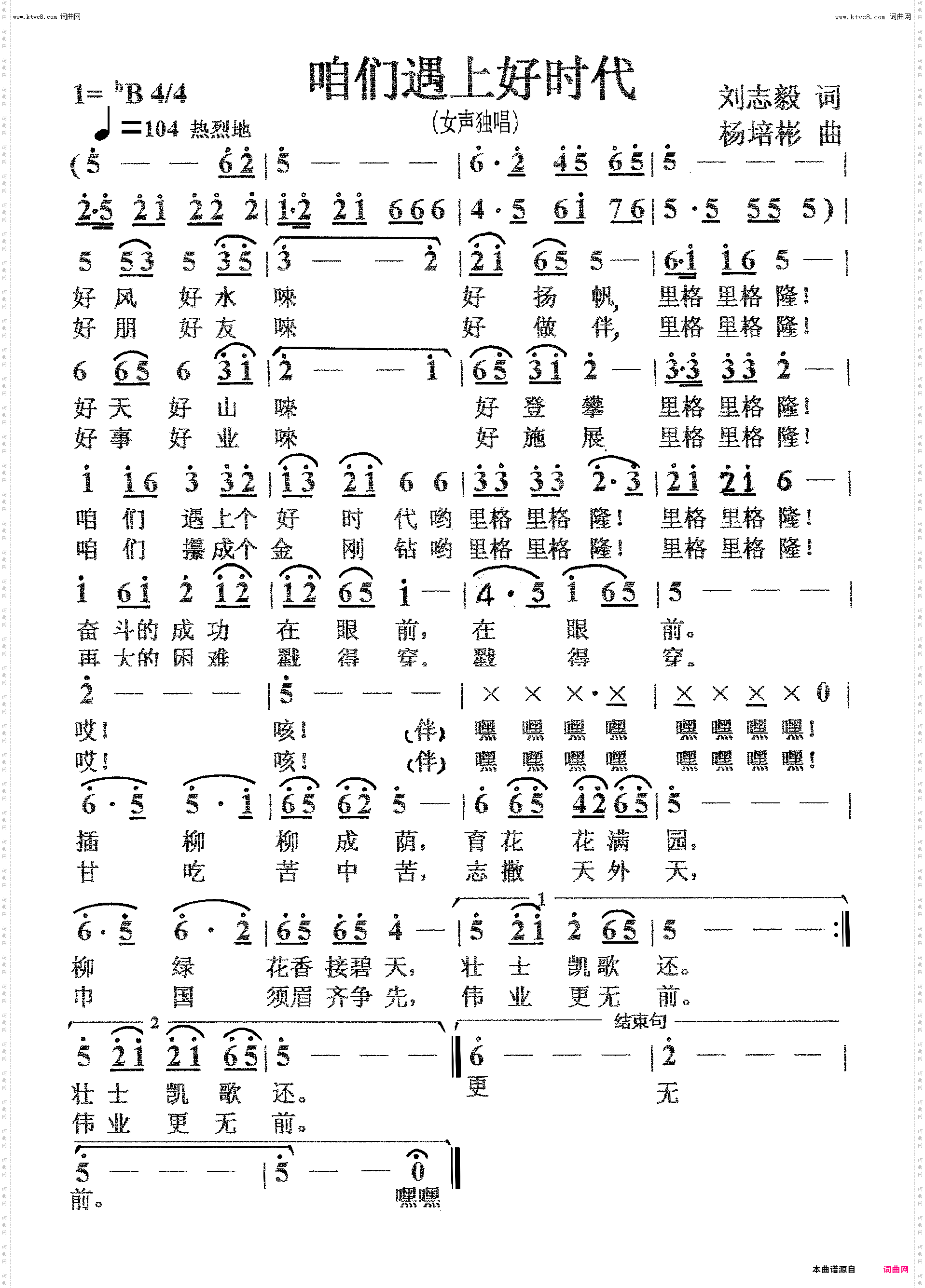 咱们遇上好时代_女声独唱