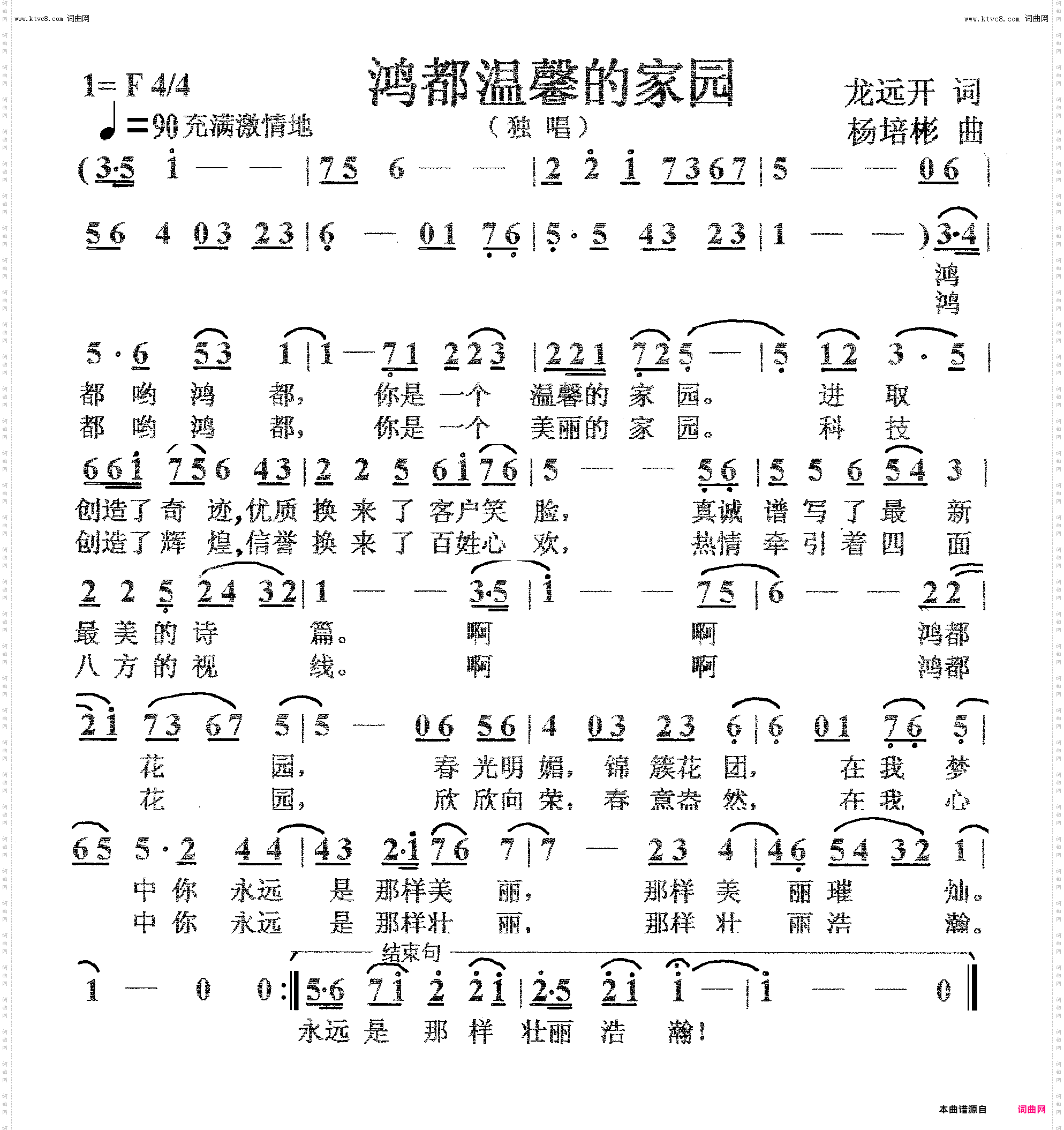 鸿都温馨的家园_独唱