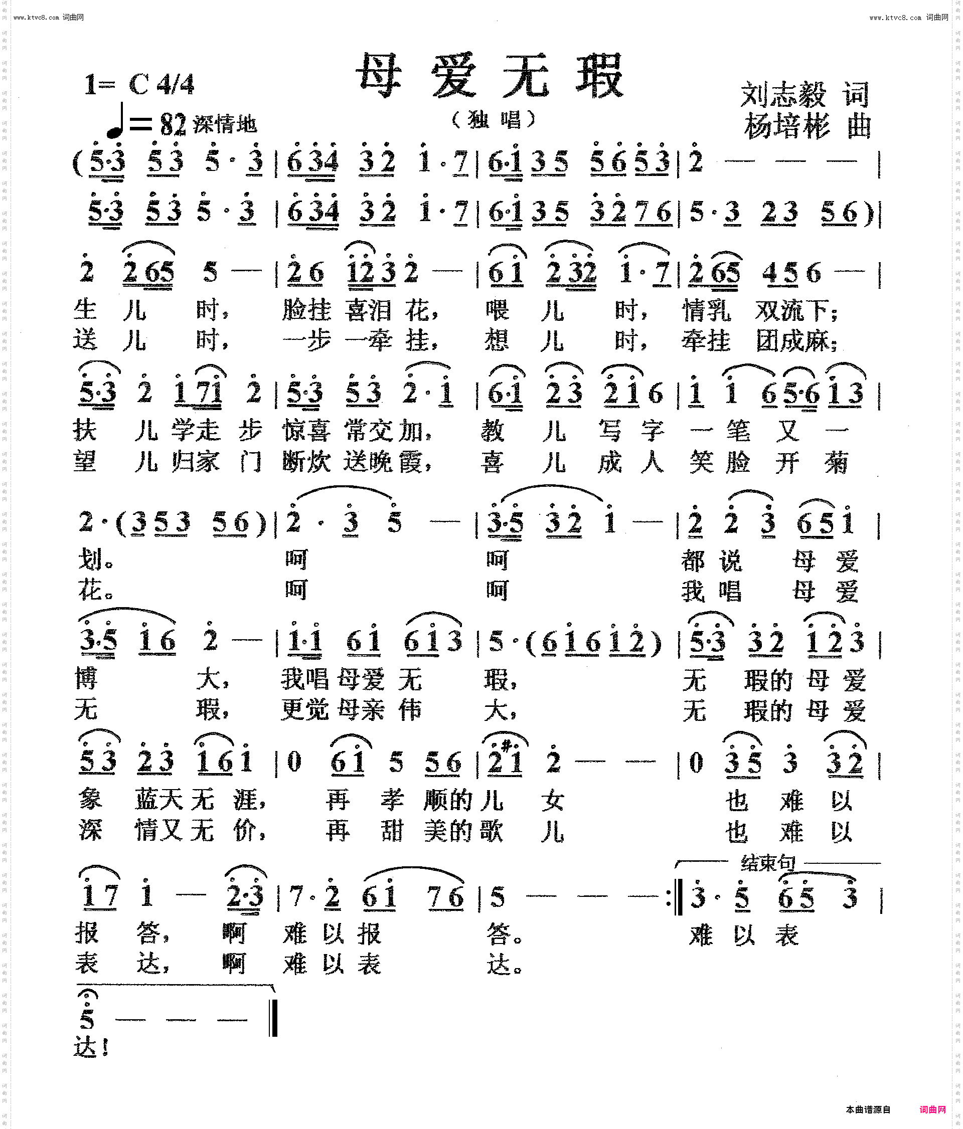 母爱无瑕_独唱