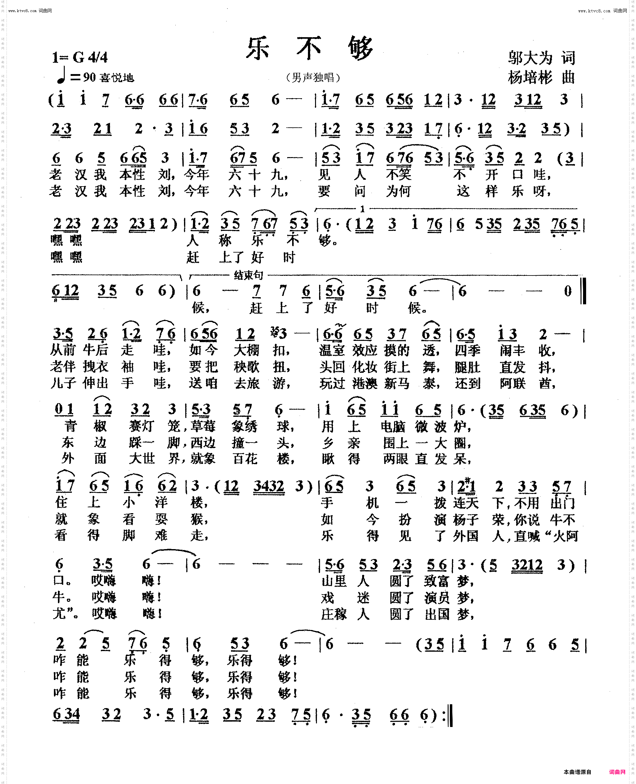 乐不够_男声独唱