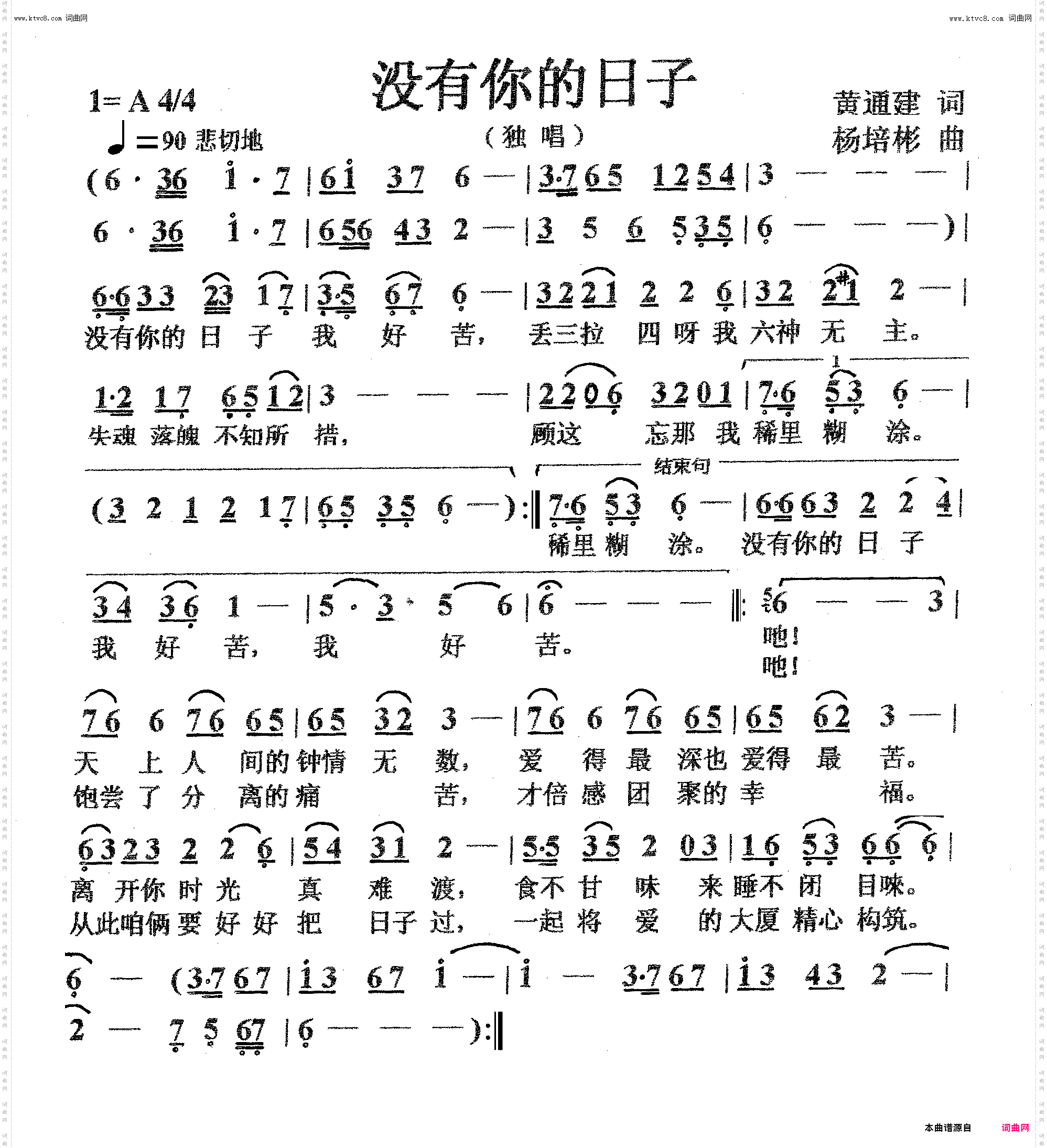 没有你的日子_独唱