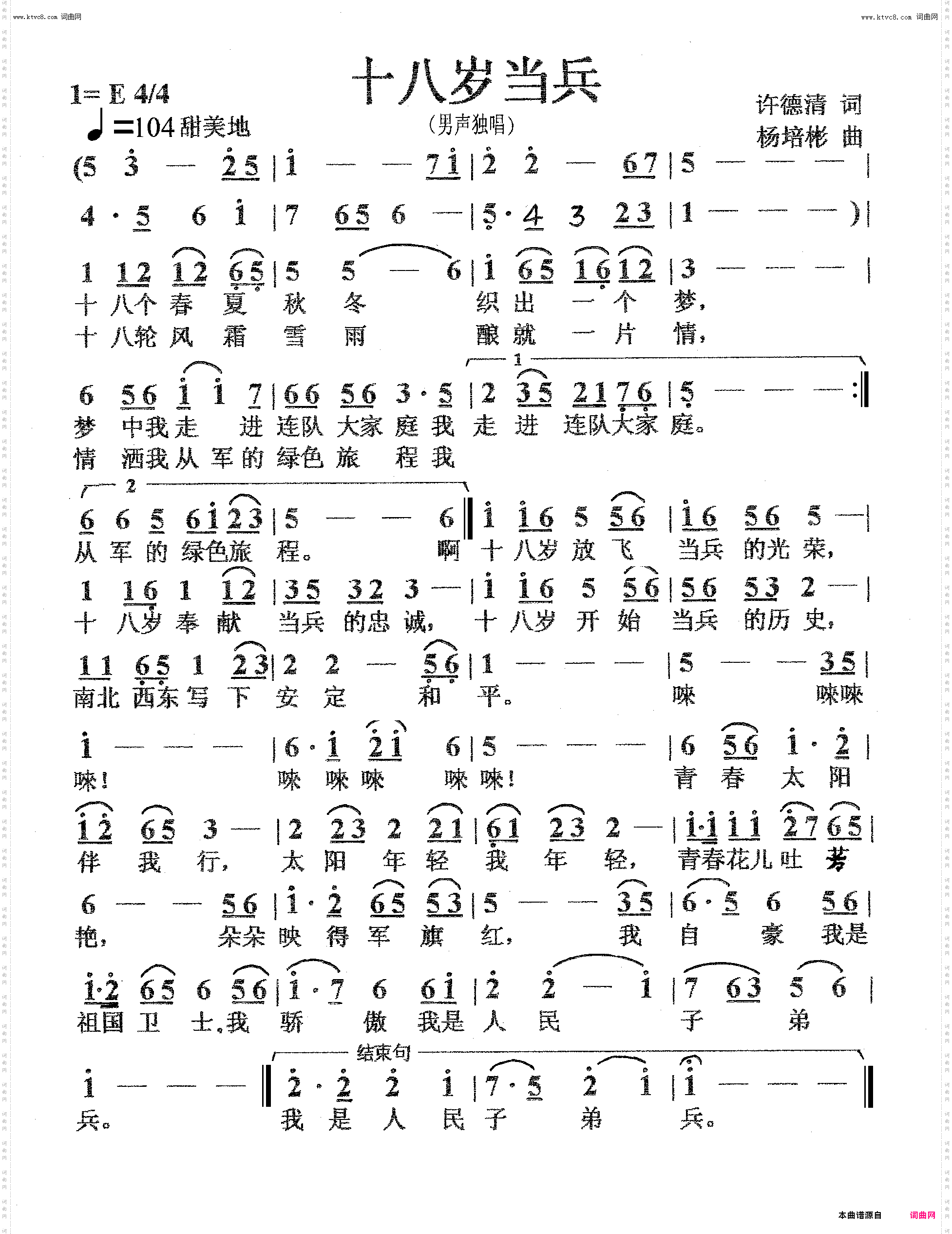十八岁当兵_男声独唱