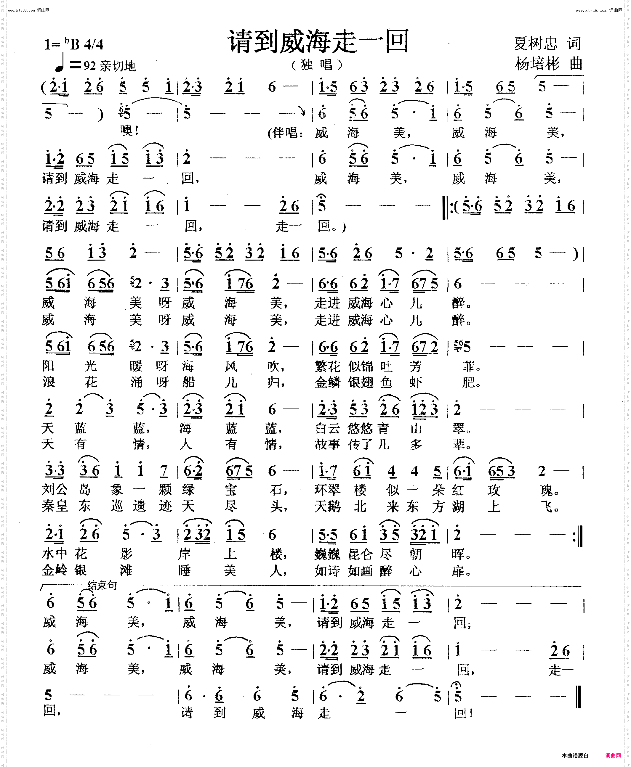 请到威海走一回_独唱