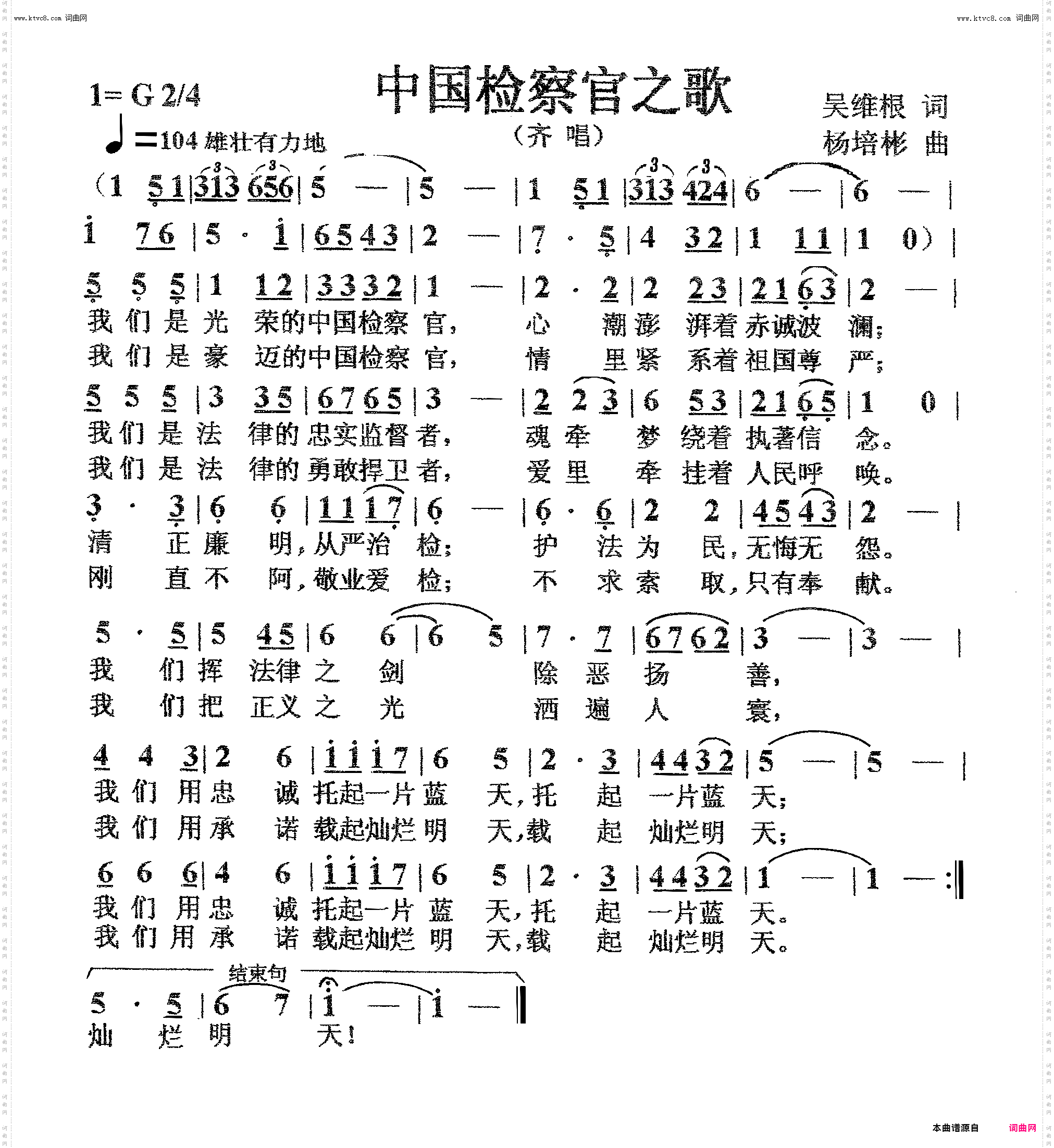 中国检察官之歌_齐唱
