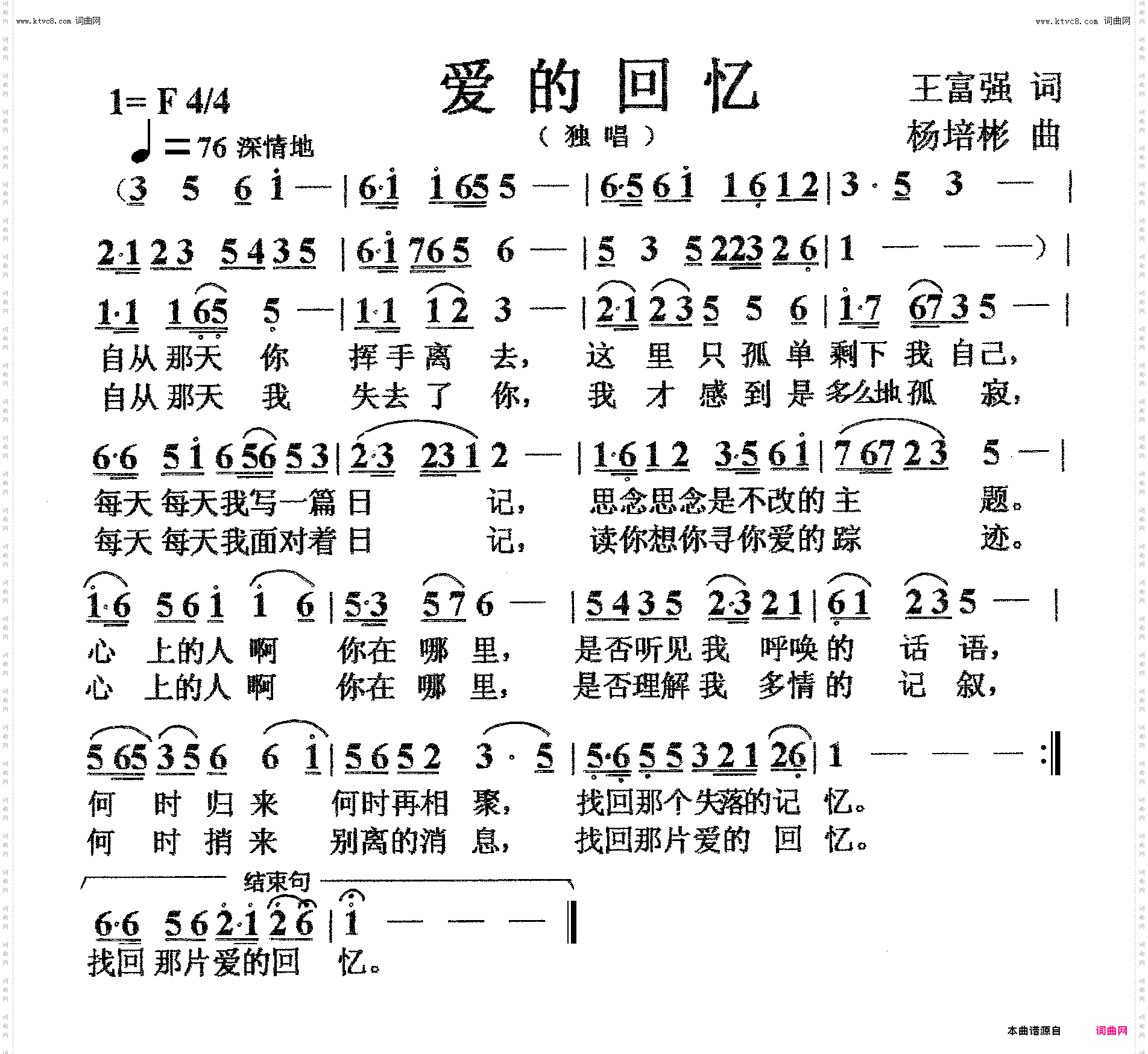 爱的回忆_独唱