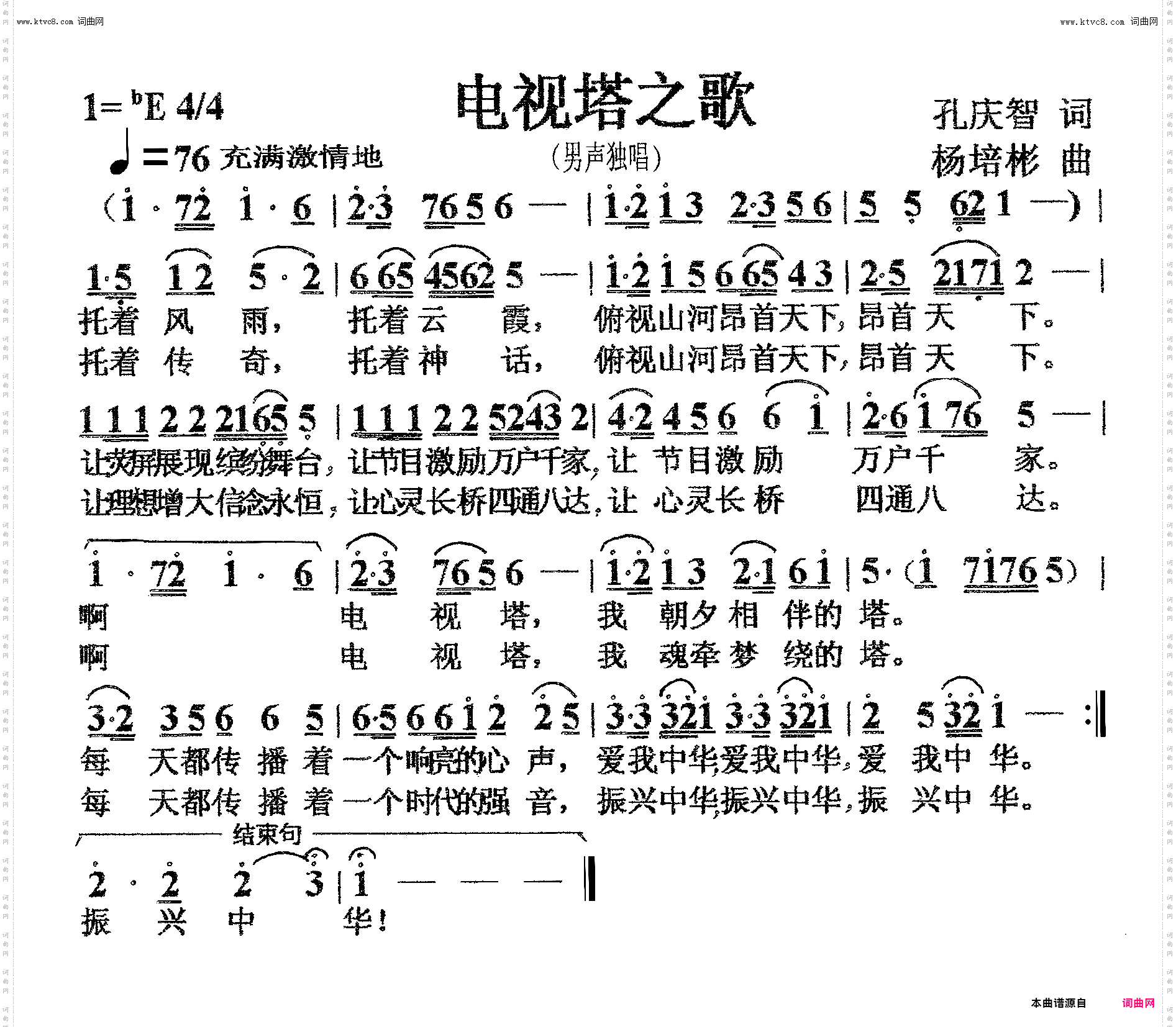 电视塔之歌_男声独唱
