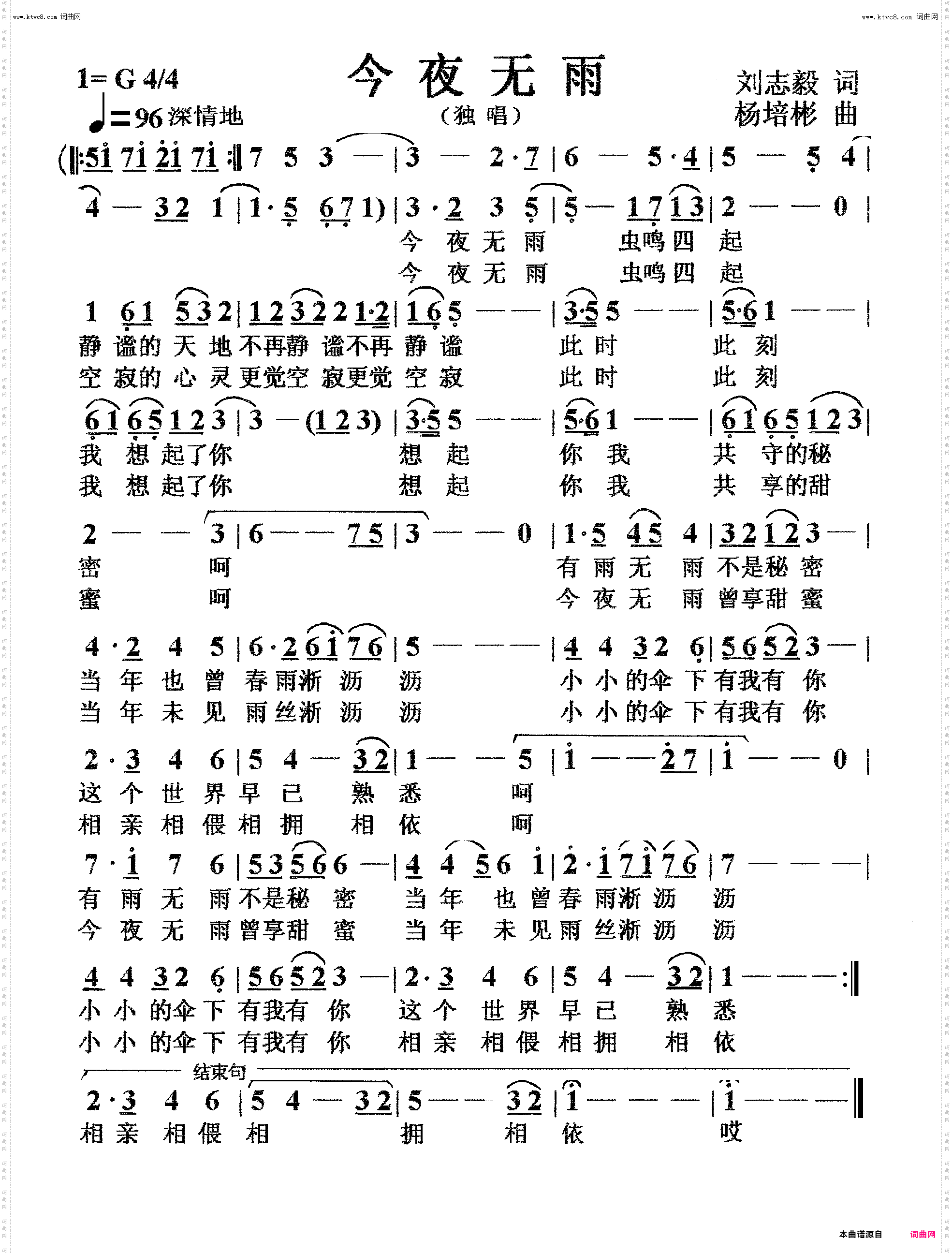 今夜无雨_独唱