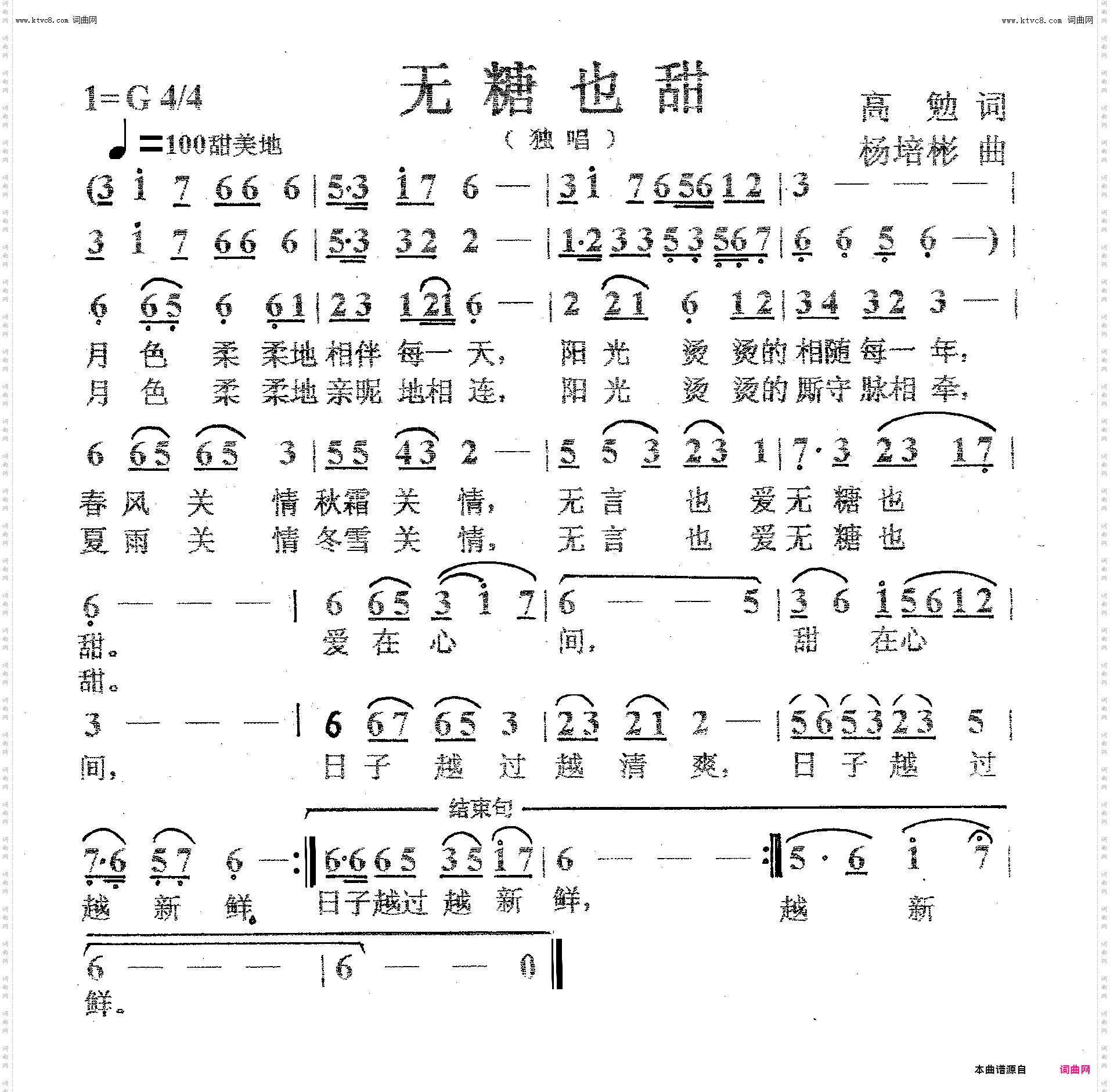 无糖也甜_独唱